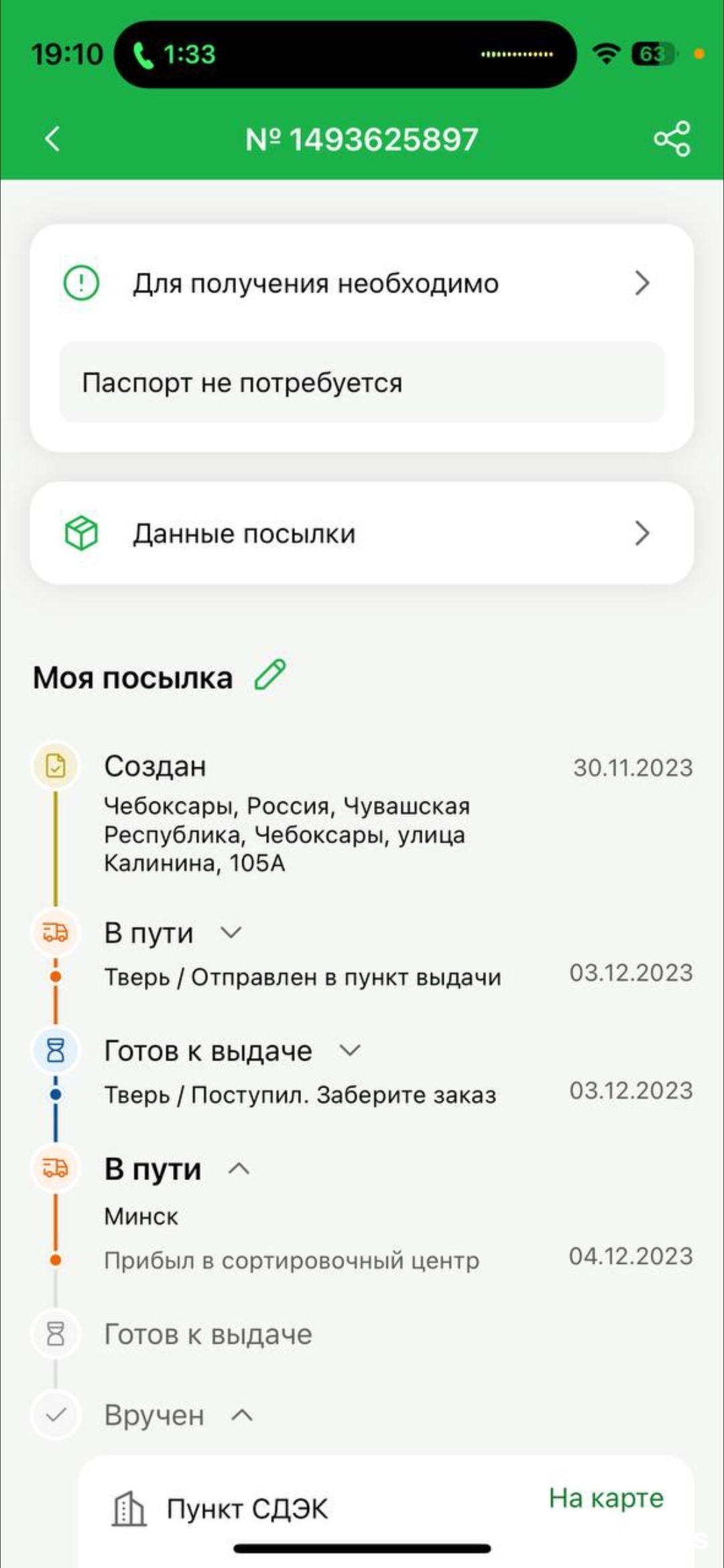 СДЭК, служба экспресс-доставки, проспект Калинина, 21Б, Тверь — 2ГИС