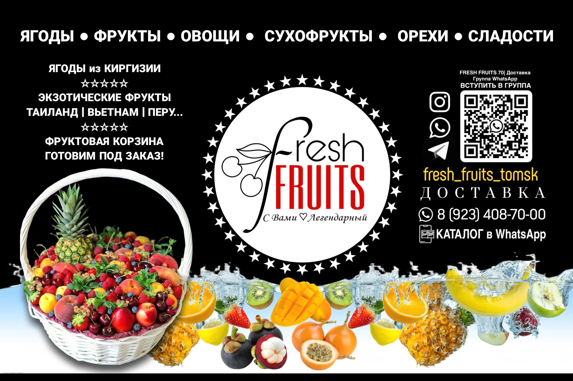 Fresh fruits, Иркутский тракт, 177в киоск, Томск — 2ГИС