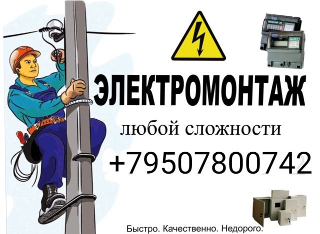 Электрик в снт. Снт, электрик щелковский район. Снт электрик раменский район. Снт электрик поселение вороновское новая москва. Электрик в снт.