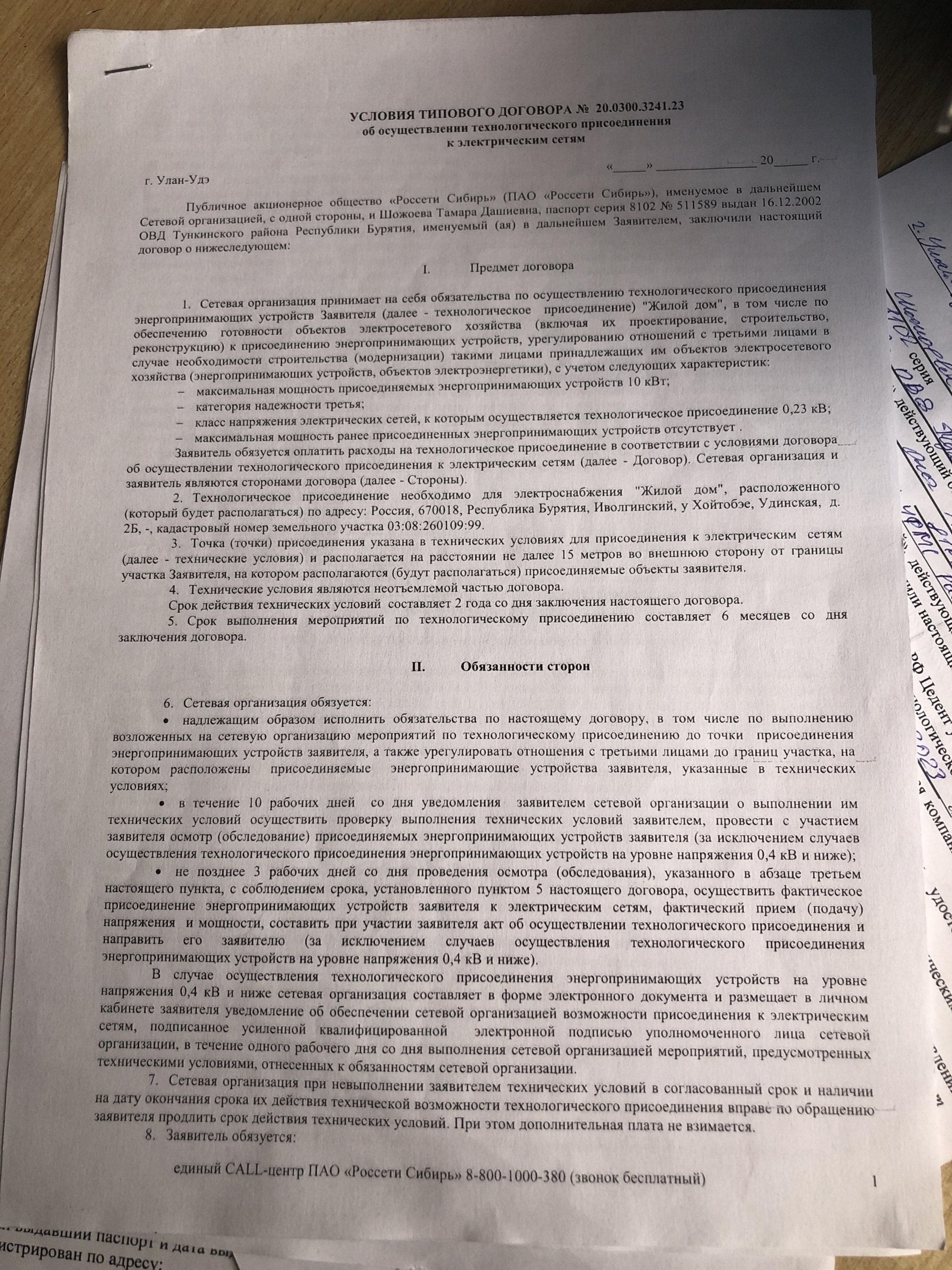 Отзывы о Бурятэнерго, центр обслуживания потребителей, Рылеева улица, 5а,  Улан-Удэ - 2ГИС