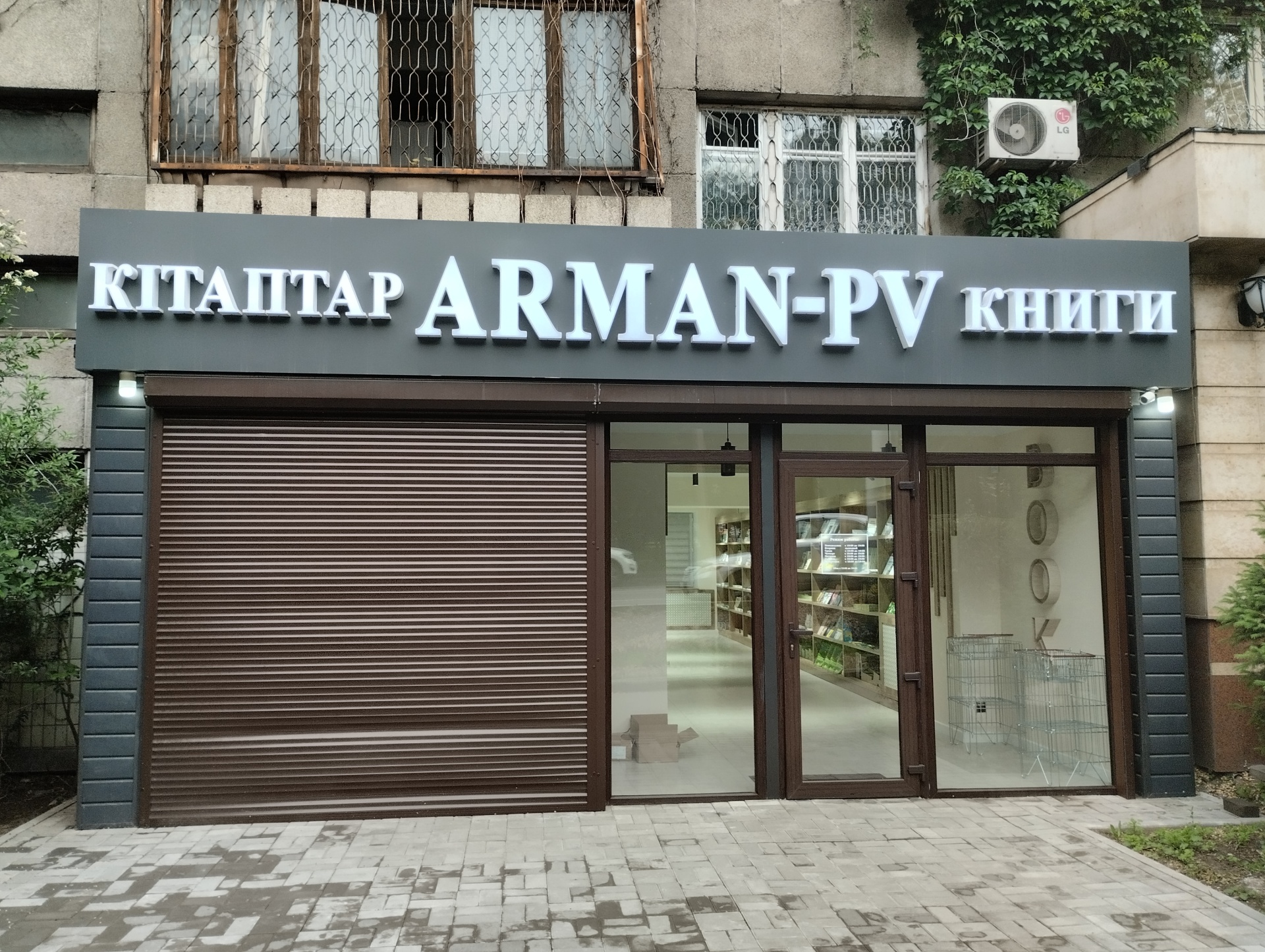 Arman-pv, магазин книг, 8-й микрорайон, 87, Алматы — 2ГИС