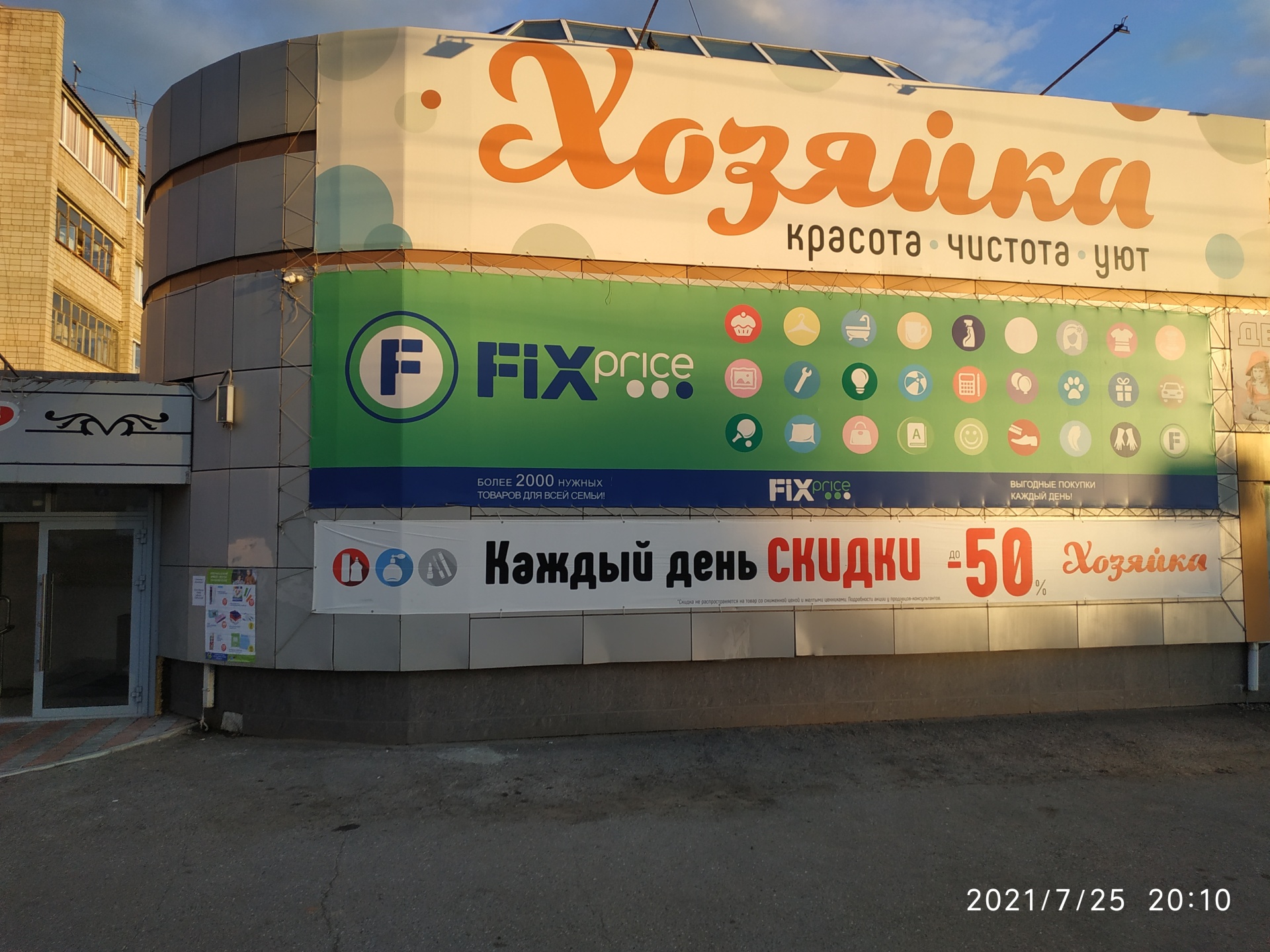 Fix Price, магазин фиксированных цен, улица им. Вадима Сивкова, 109, Ижевск  — 2ГИС