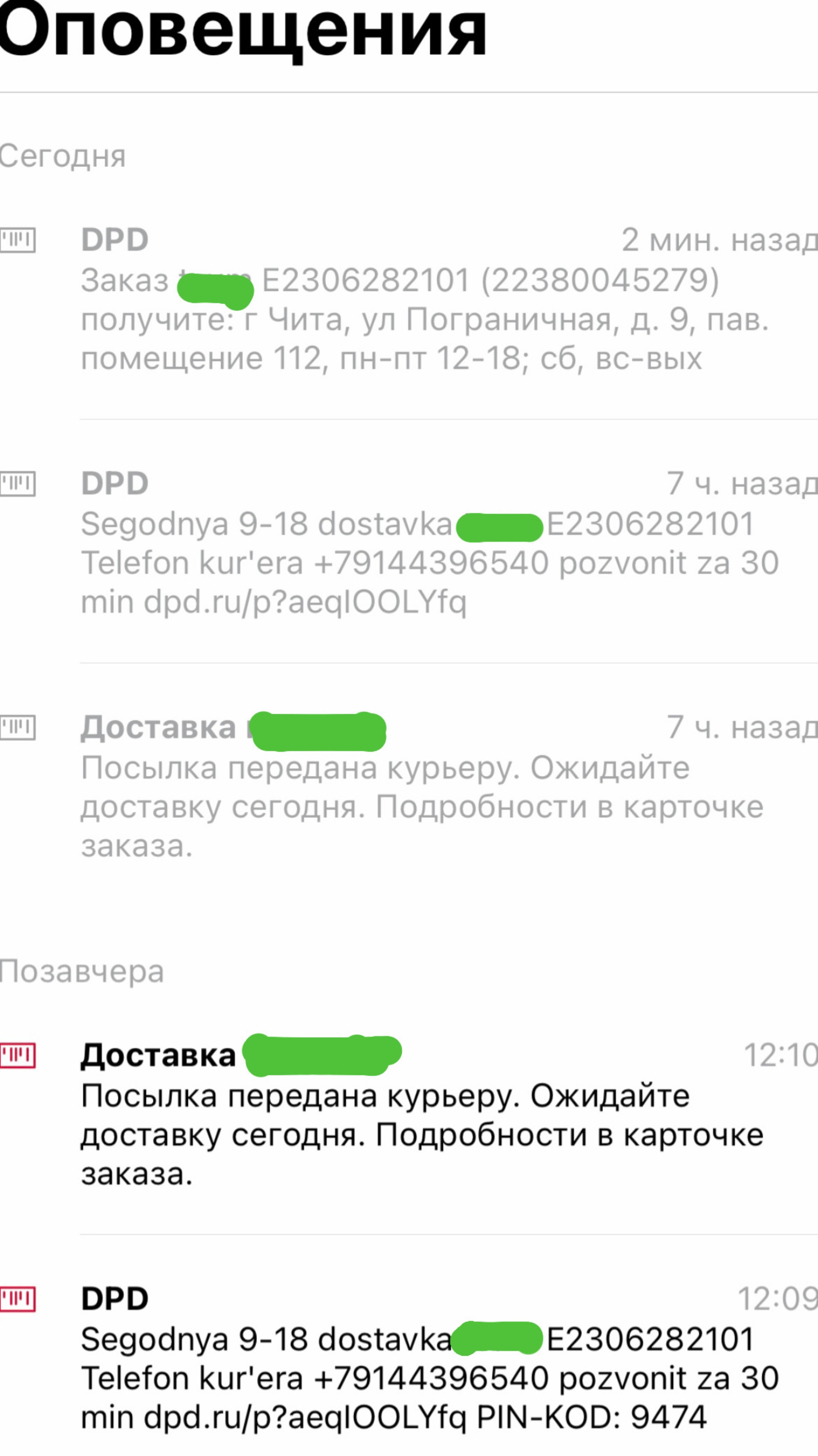 Отзывы о DPD, служба доставки, Пограничная, 9 ст2, Чита - 2ГИС