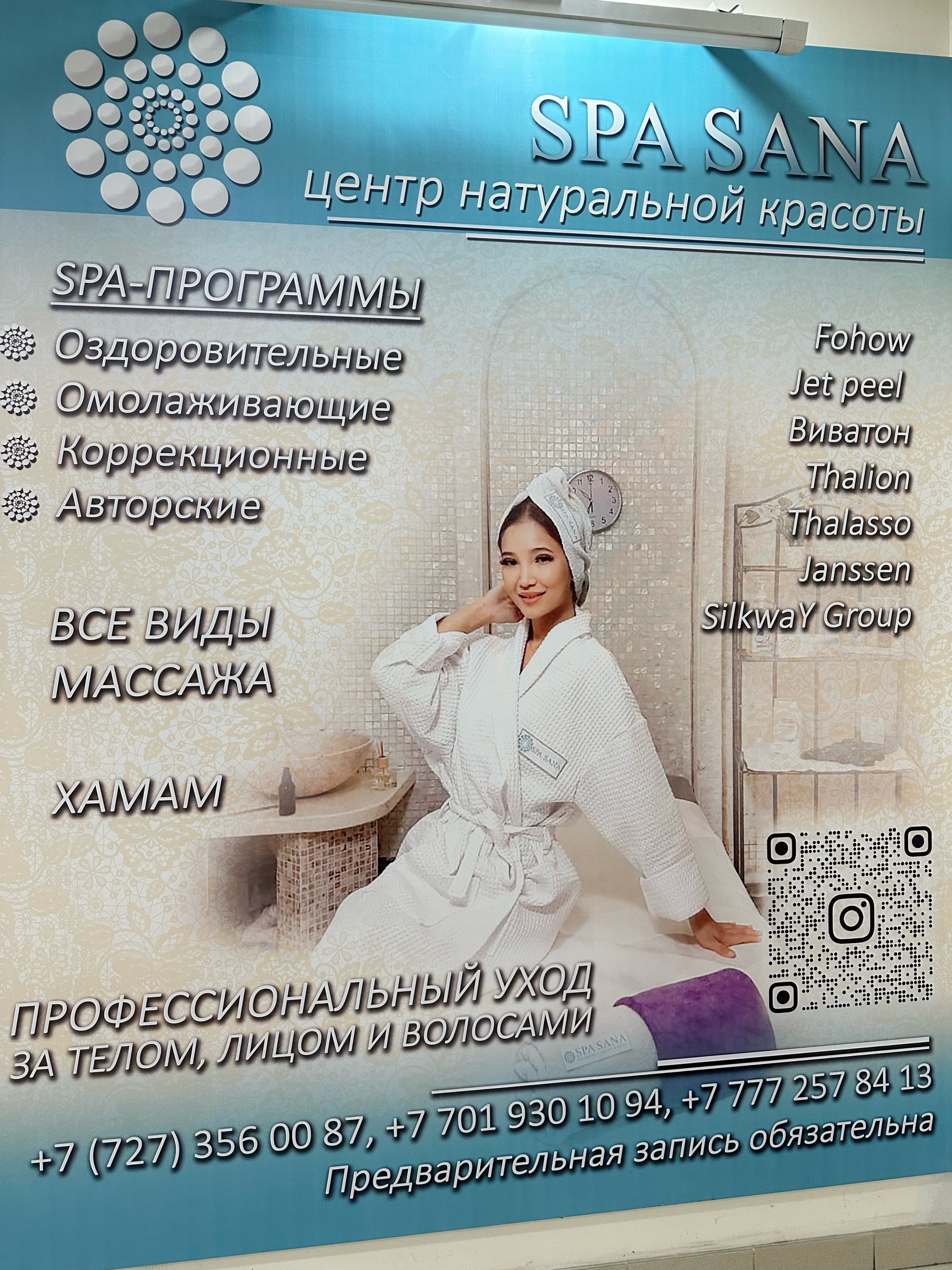 SPA SANA, СПА-салон, Globus, проспект Абая, 109в, Алматы — 2ГИС