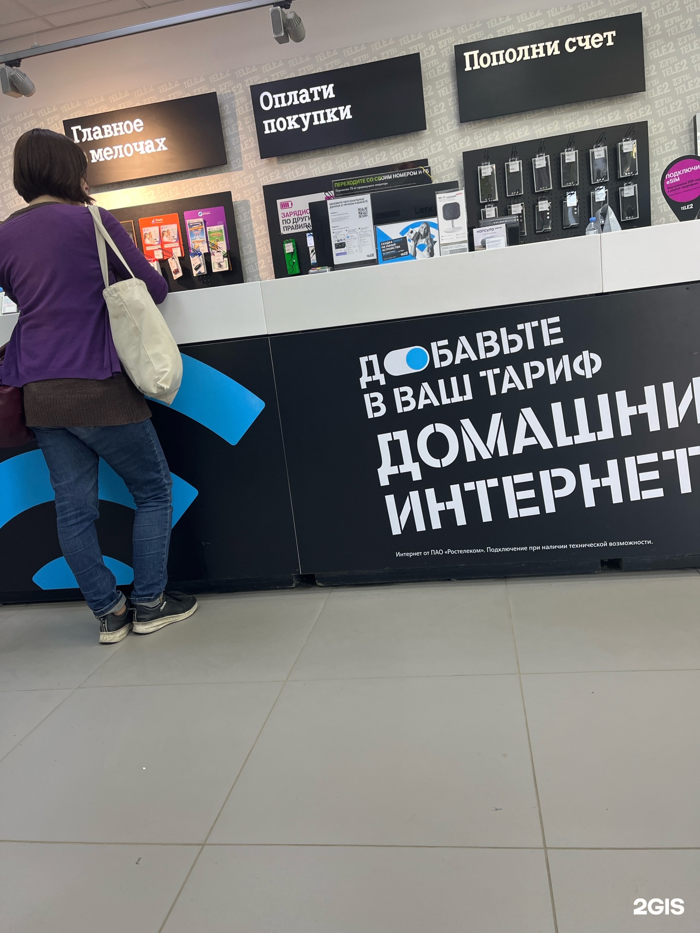 Tele2, салон связи, Мирный переулок, 11/13, Саратов — 2ГИС