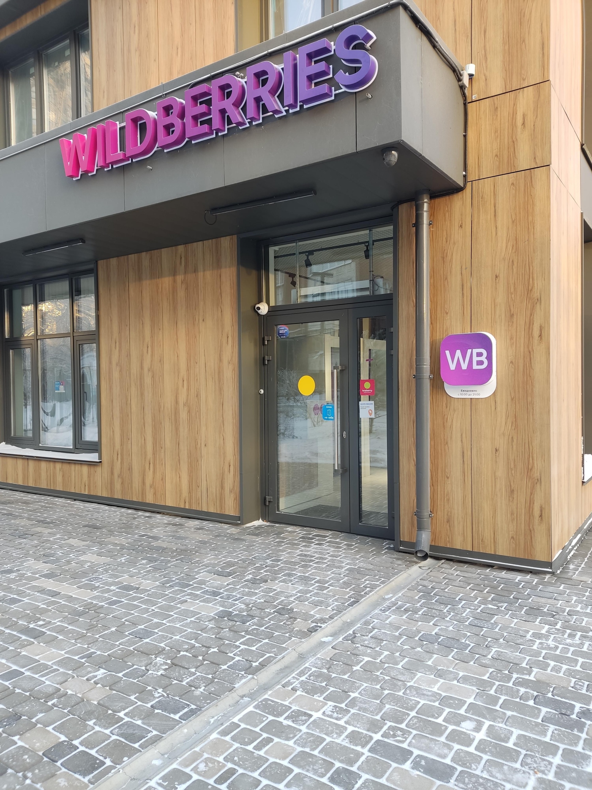 Wildberries, пункт выдачи интернет-заказов, Култукская, 18, Иркутск — 2ГИС