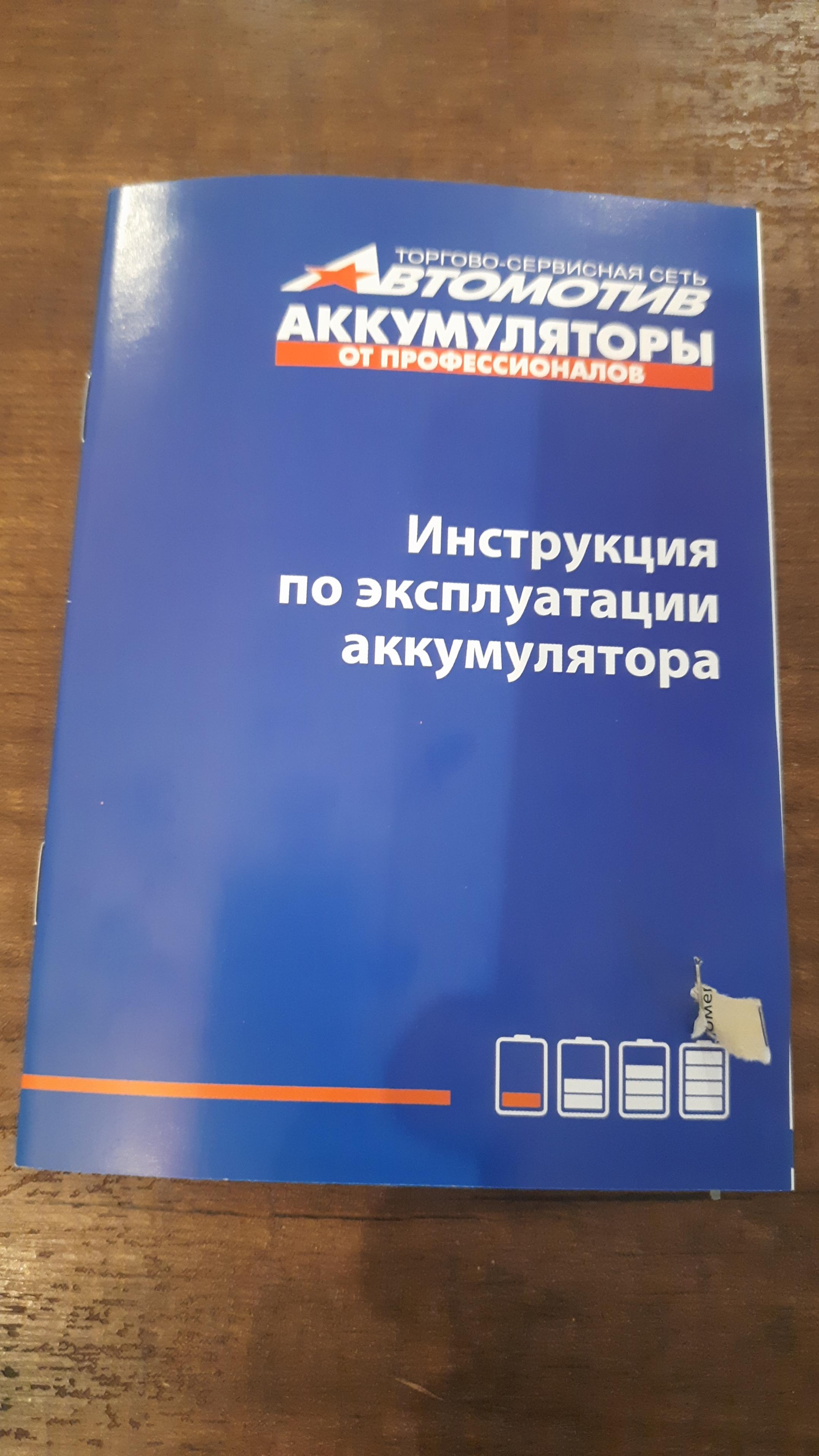 Автомотив, сеть аккумуляторных центров, Леона Поземского, 79, Псков — 2ГИС