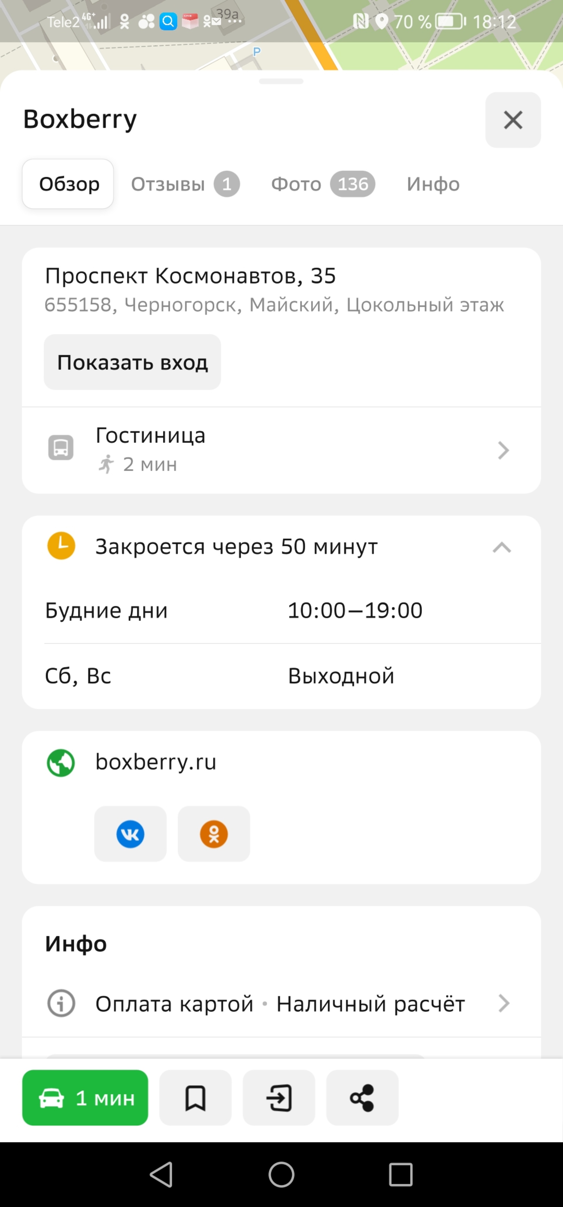 Boxberry, отделение службы доставки, проспект Космонавтов, 35, Черногорск —  2ГИС