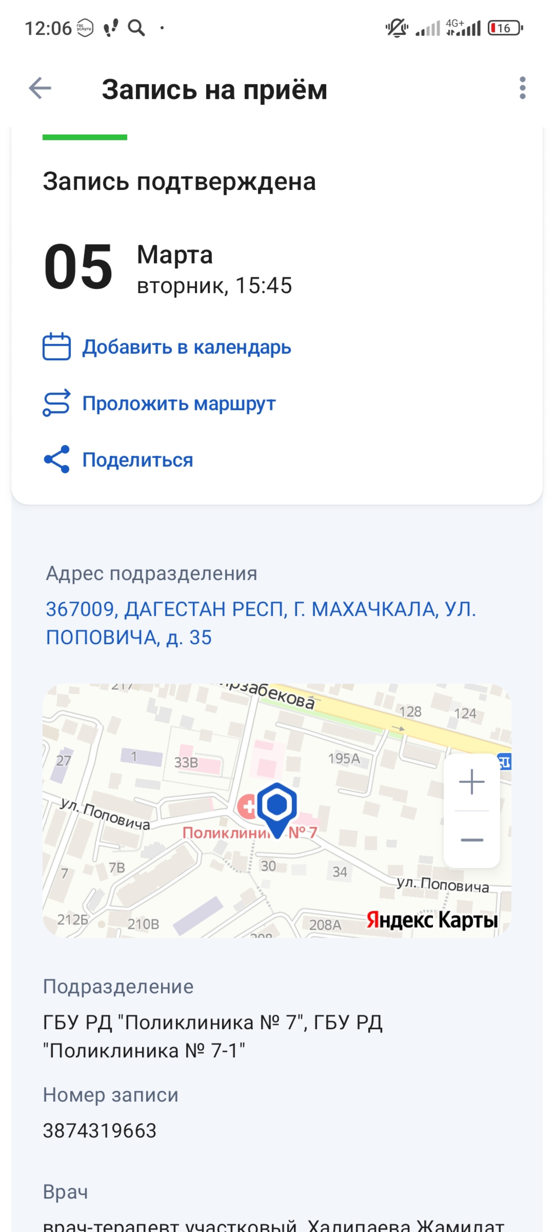 Поликлиника №7, улица Поповича, 35, Махачкала — 2ГИС