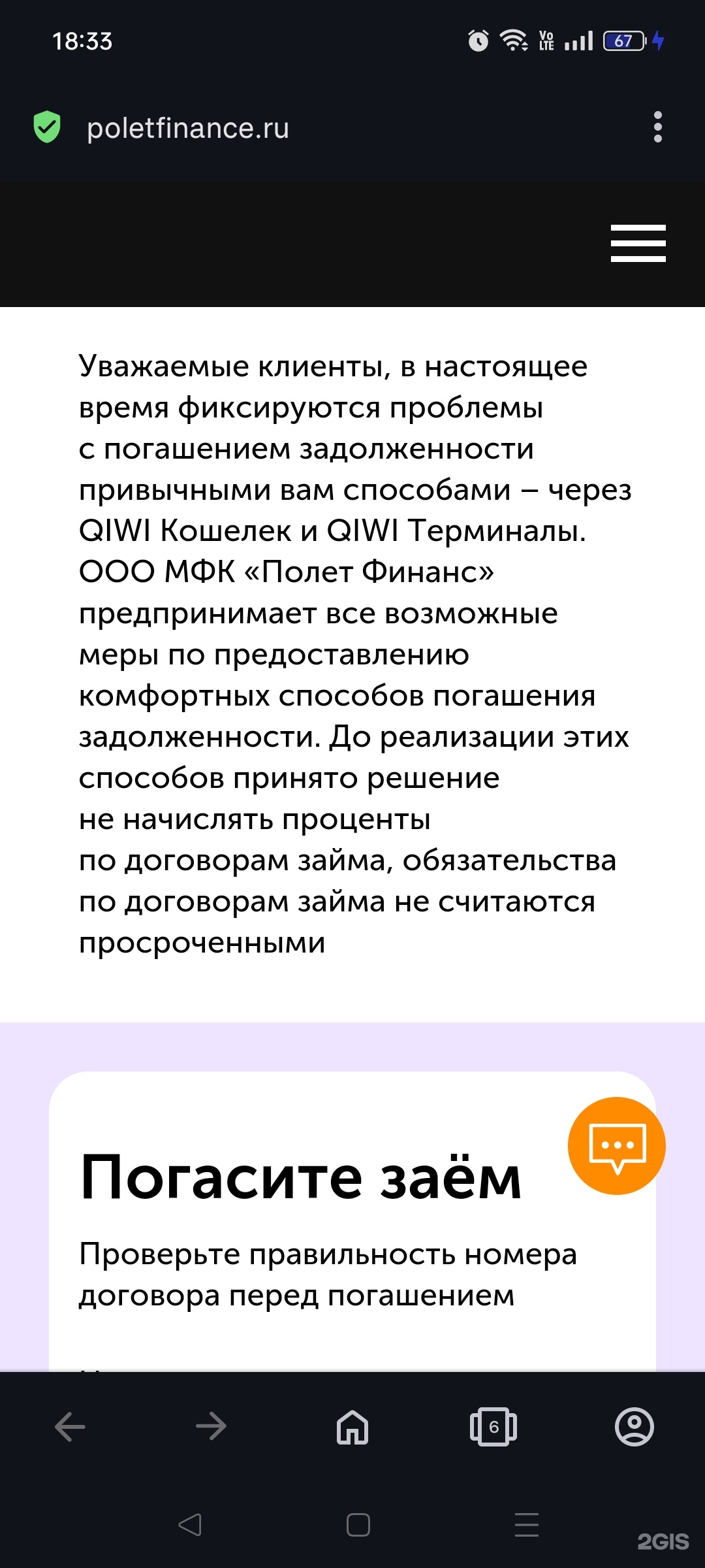 Полет Финанс, микрофинансовая компания, БЦ Аннино-Плаза, Дорожная улица,  60Б, Москва — 2ГИС