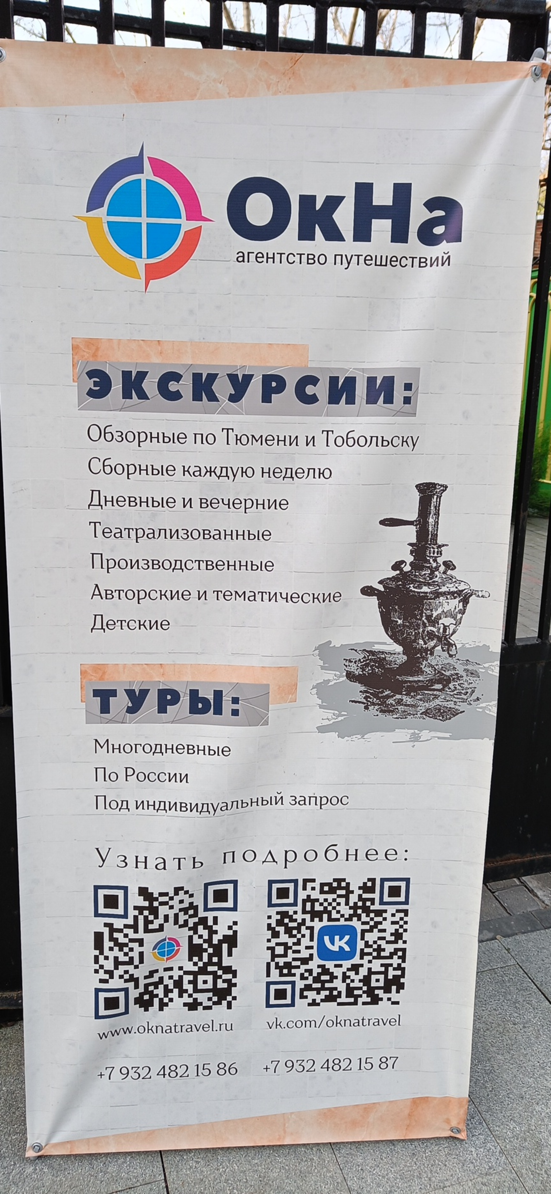 Окна тревел, агентство путешествий, Дзержинского, 34а, Тюмень — 2ГИС