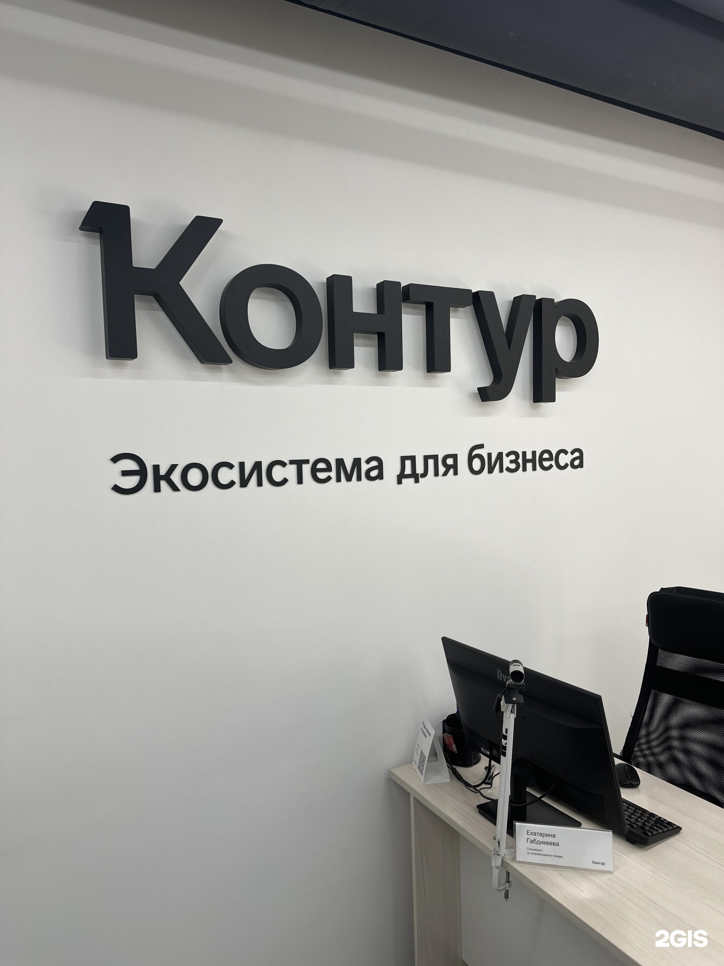 Контур, экосистема для бизнеса, проспект Фрунзе, 96а, Томск — 2ГИС