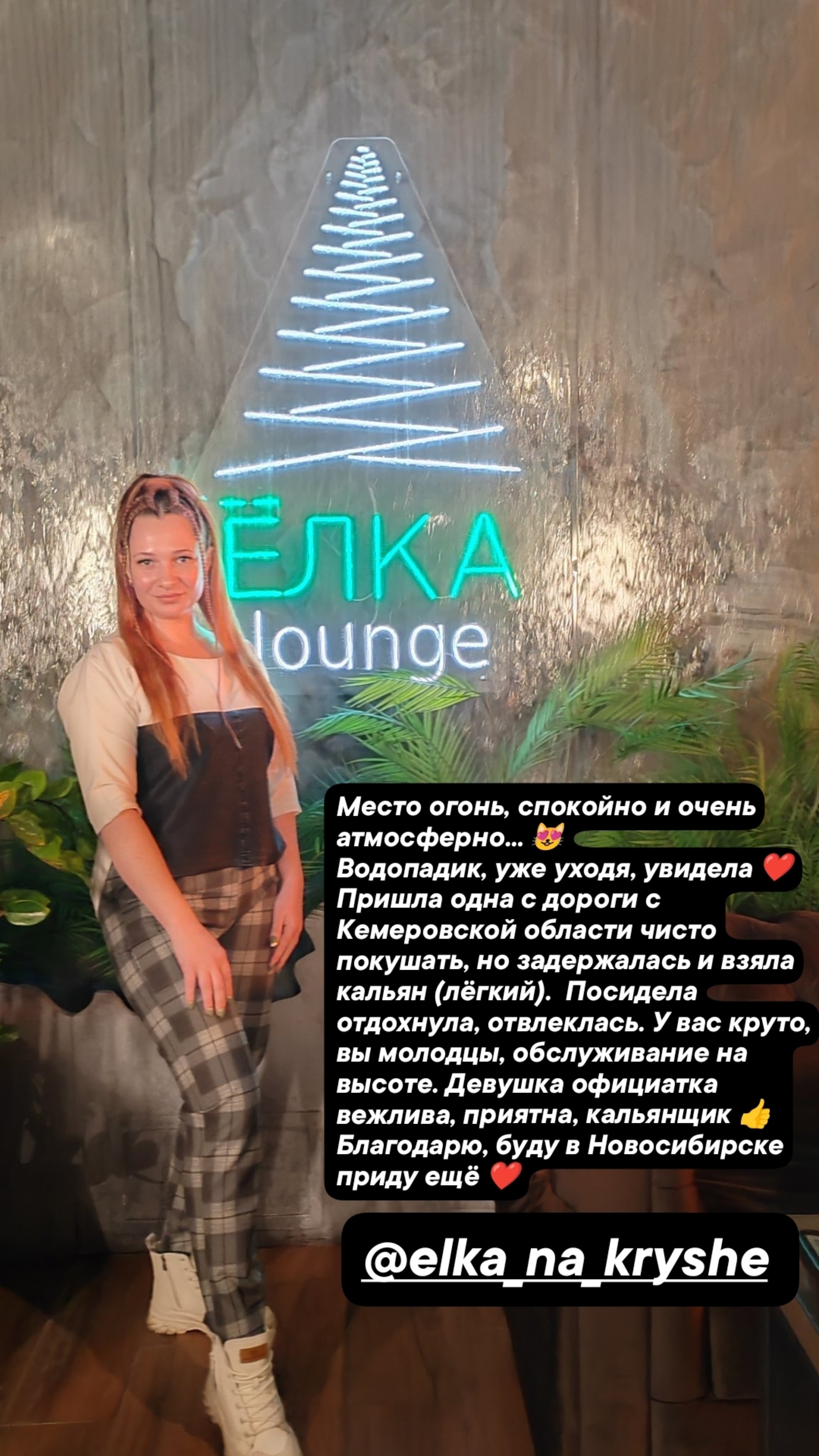 Ёлка 2.0 lounge, лаундж-бар, Ядринцевская, 21, Новосибирск — 2ГИС