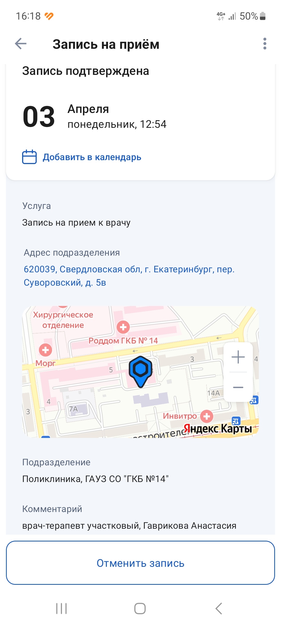 Поликлиника, Суворовский переулок, 5в, Екатеринбург — 2ГИС