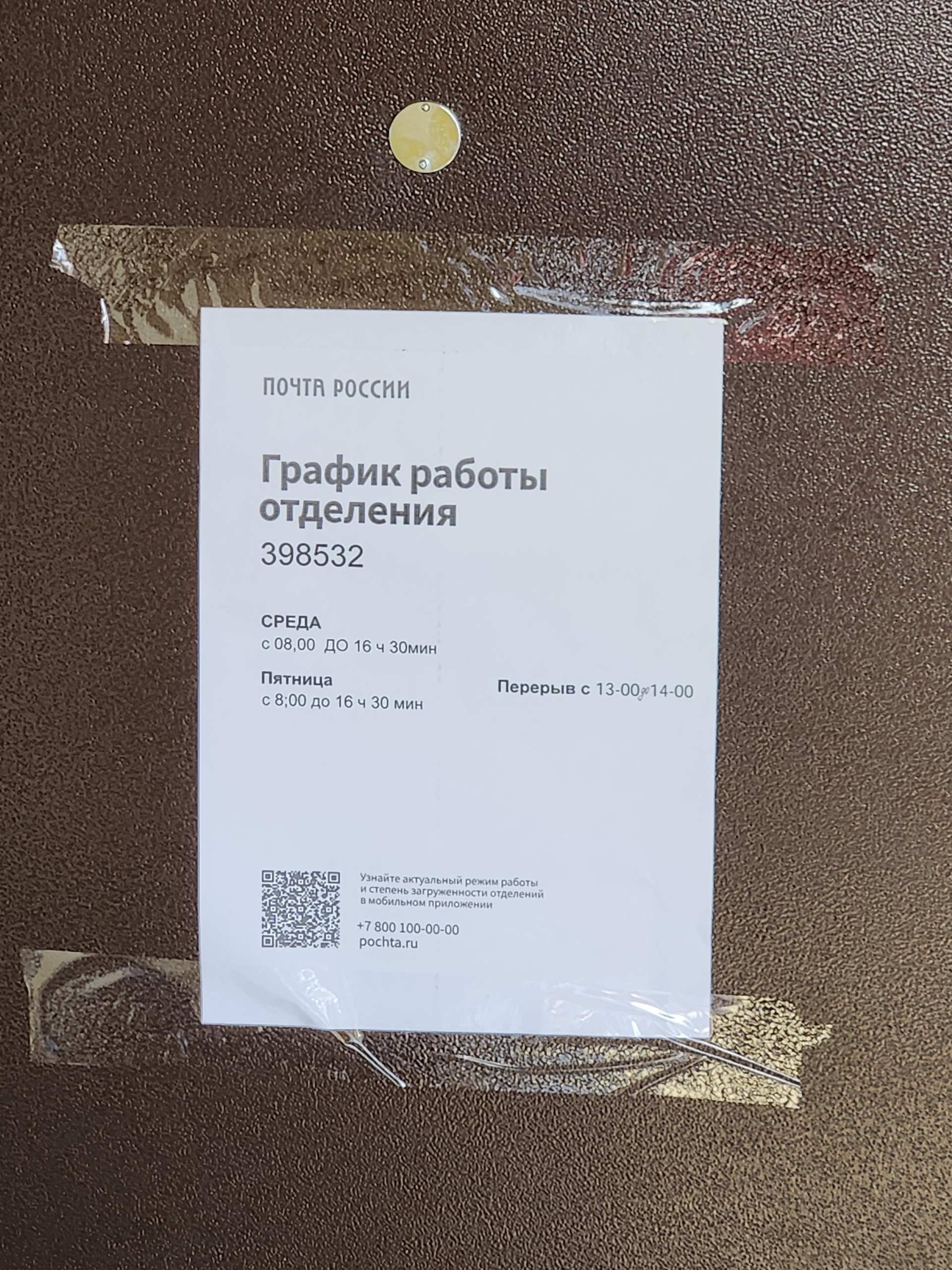 Почта России, почтовое отделение, Школьная улица, 74/1, с. Подгорное — 2ГИС