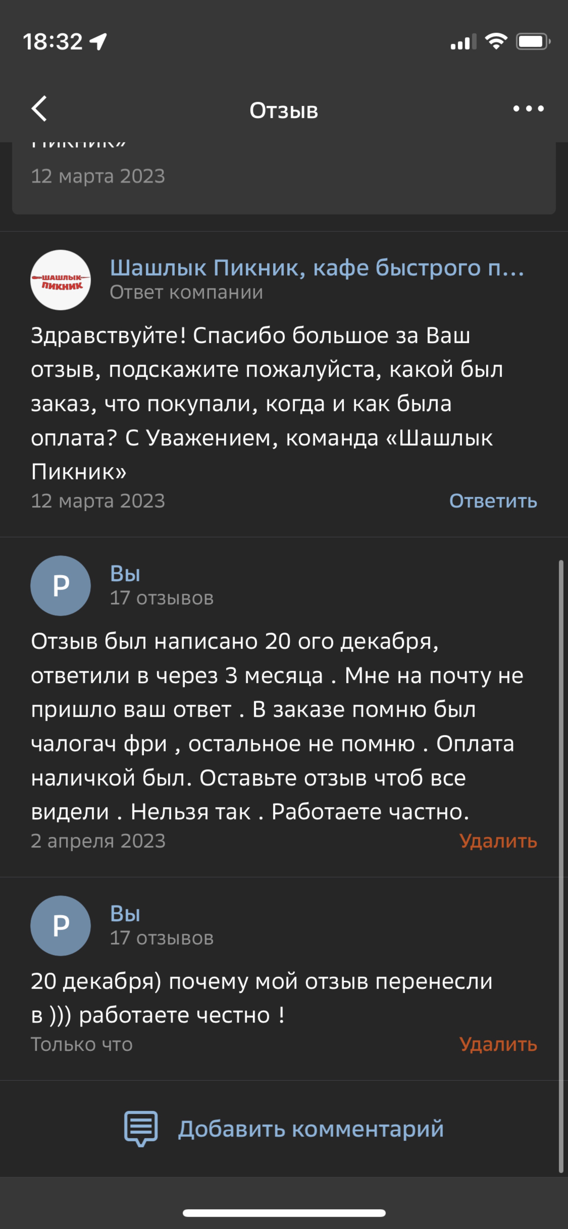 Шашлык Пикник, кафе быстрого питания, Сибаковская улица, 5а, Омск — 2ГИС