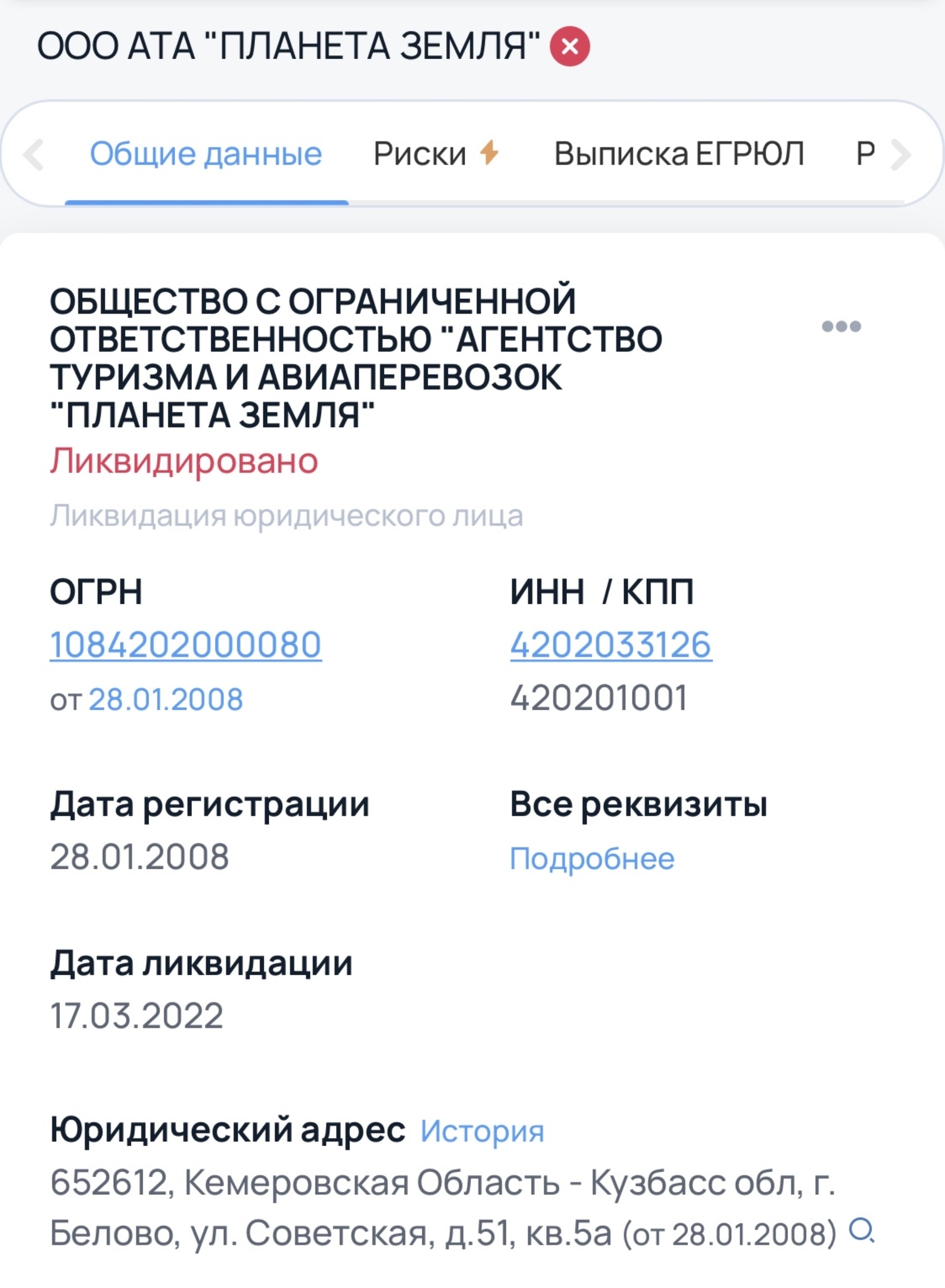 Планета Земля, агентство туризма и авиаперевозок, Советская улица, 51,  Белово — 2ГИС