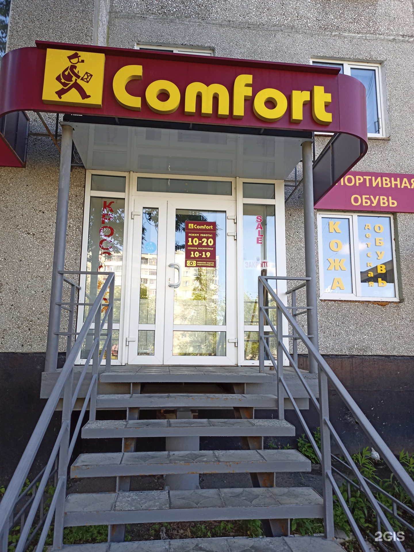 Comfort, салон, 3-й микрорайон, 37, Курган — 2ГИС