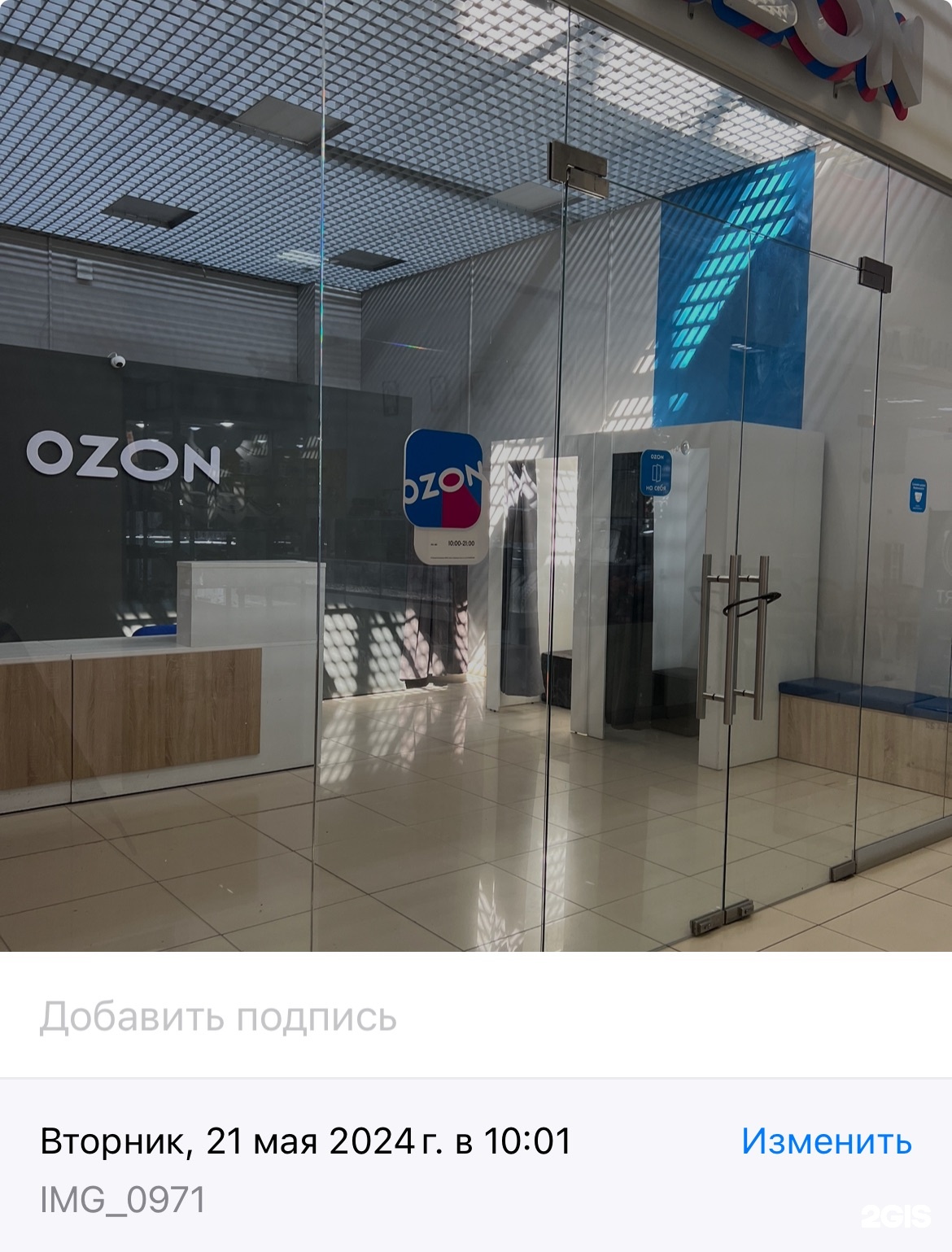 Ozon, улица Ленина, 45а, Нефтекамск — 2ГИС