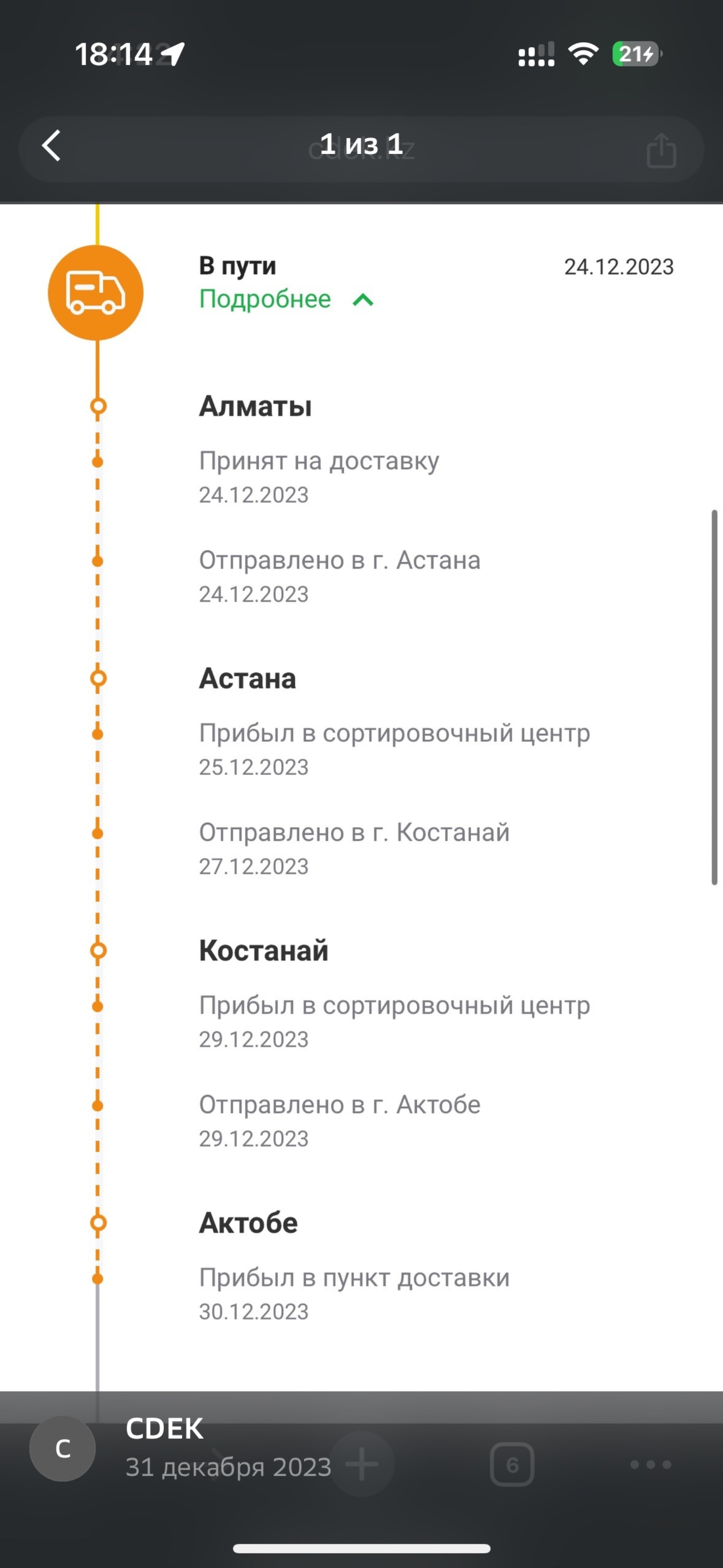 СДЭК, курьерская служба, улица Братьев Жубановых, 290, Актобе — 2ГИС