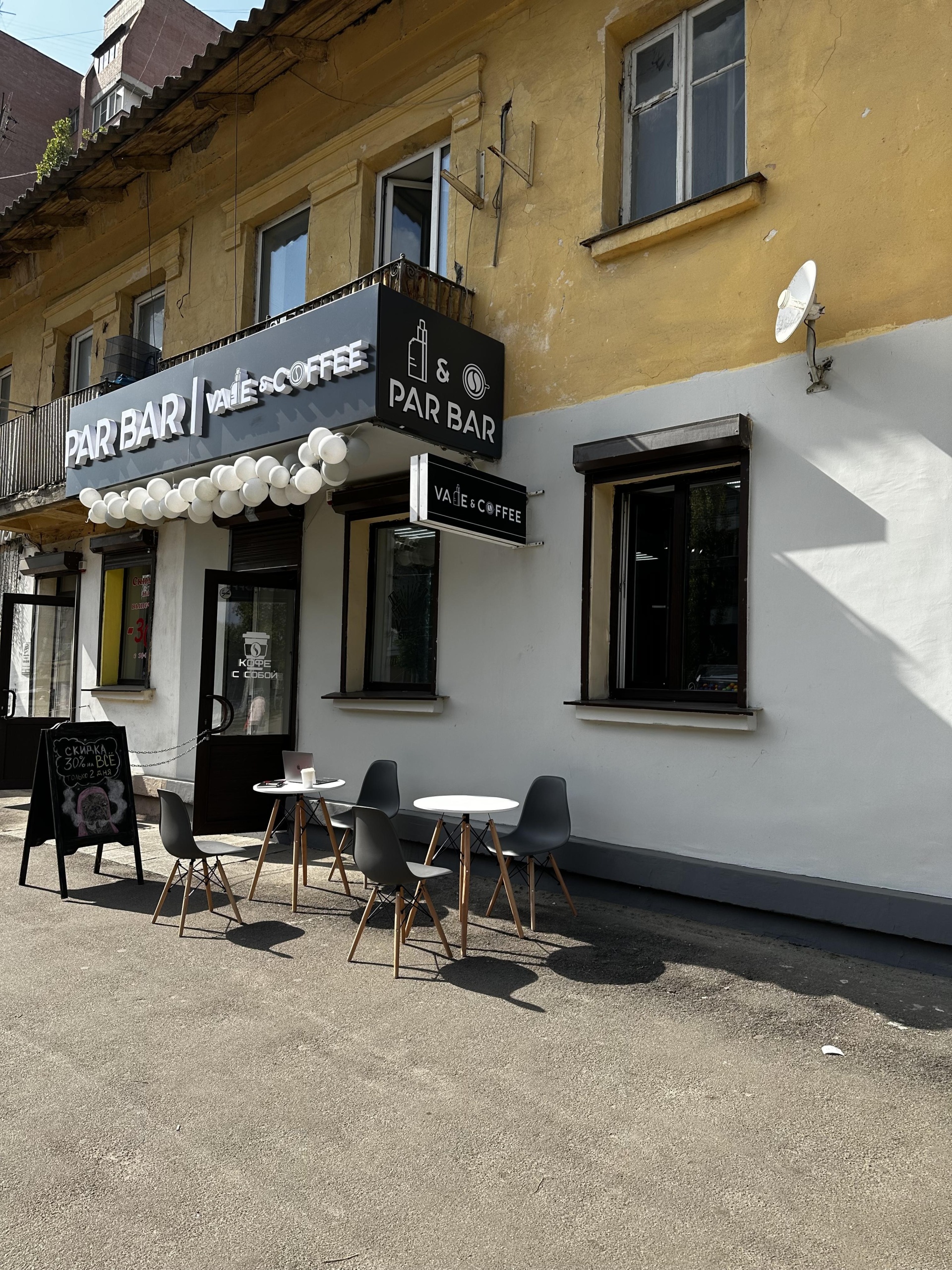 Par Bar-coffee, Ленинский проспект, 23, Воронеж — 2ГИС