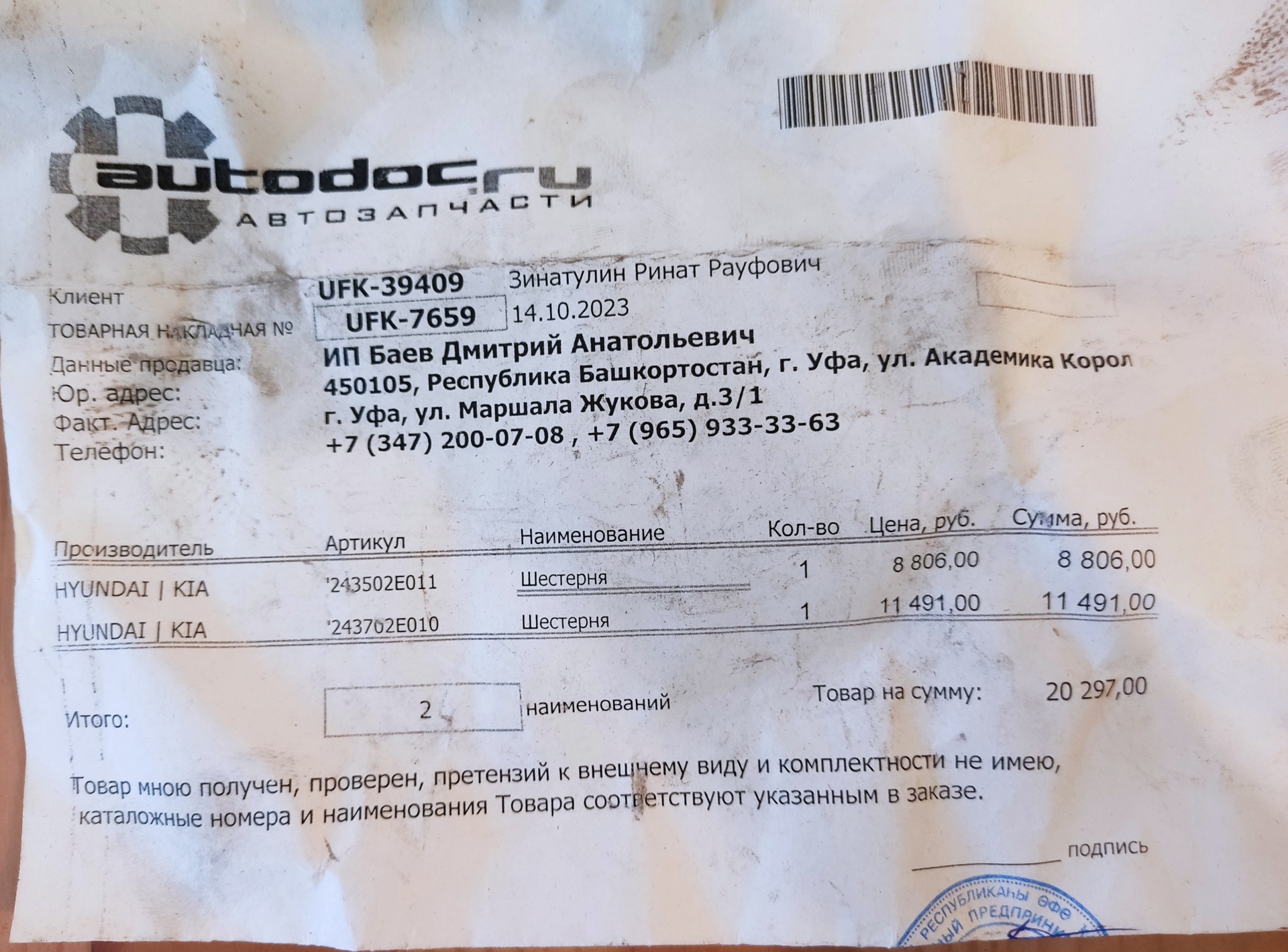 Autodoc.ru, Маршала Жукова, 3/1, Уфа — 2ГИС