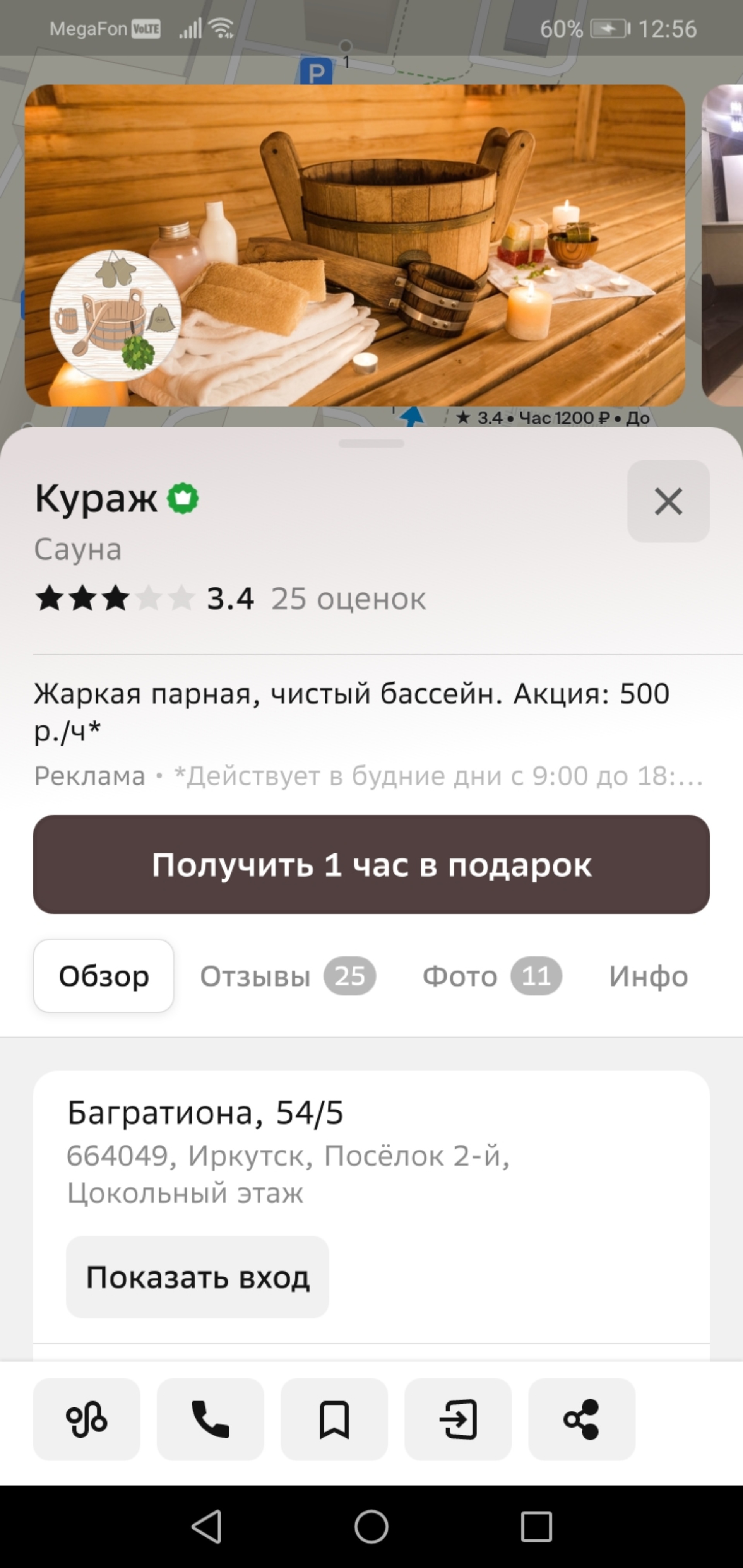 Кураж, сауна, Багратиона, 54/5, Иркутск — 2ГИС