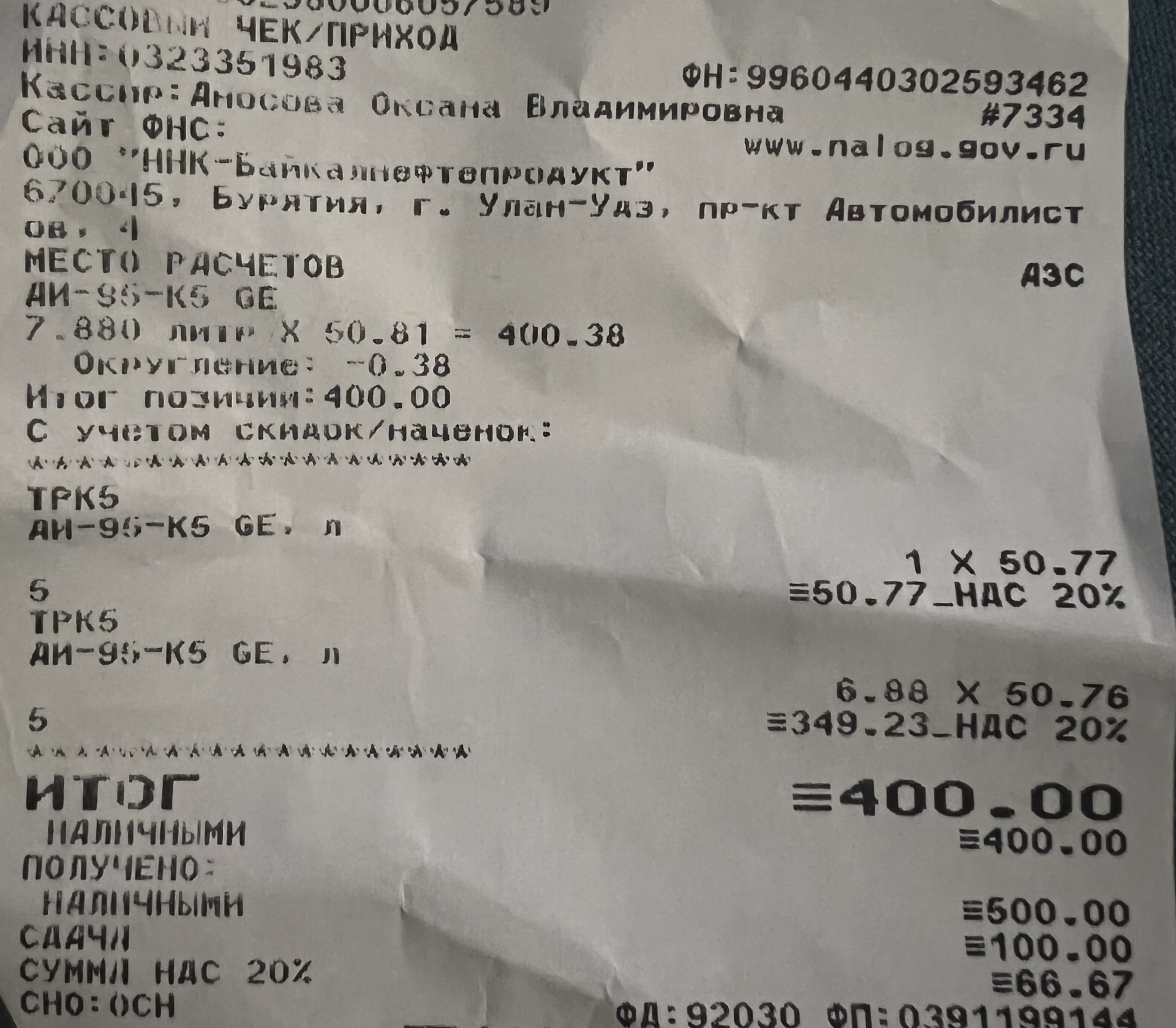 ННК-Байкалнефтепродукт, проспект Автомобилистов, 4д, Улан-Удэ — 2ГИС