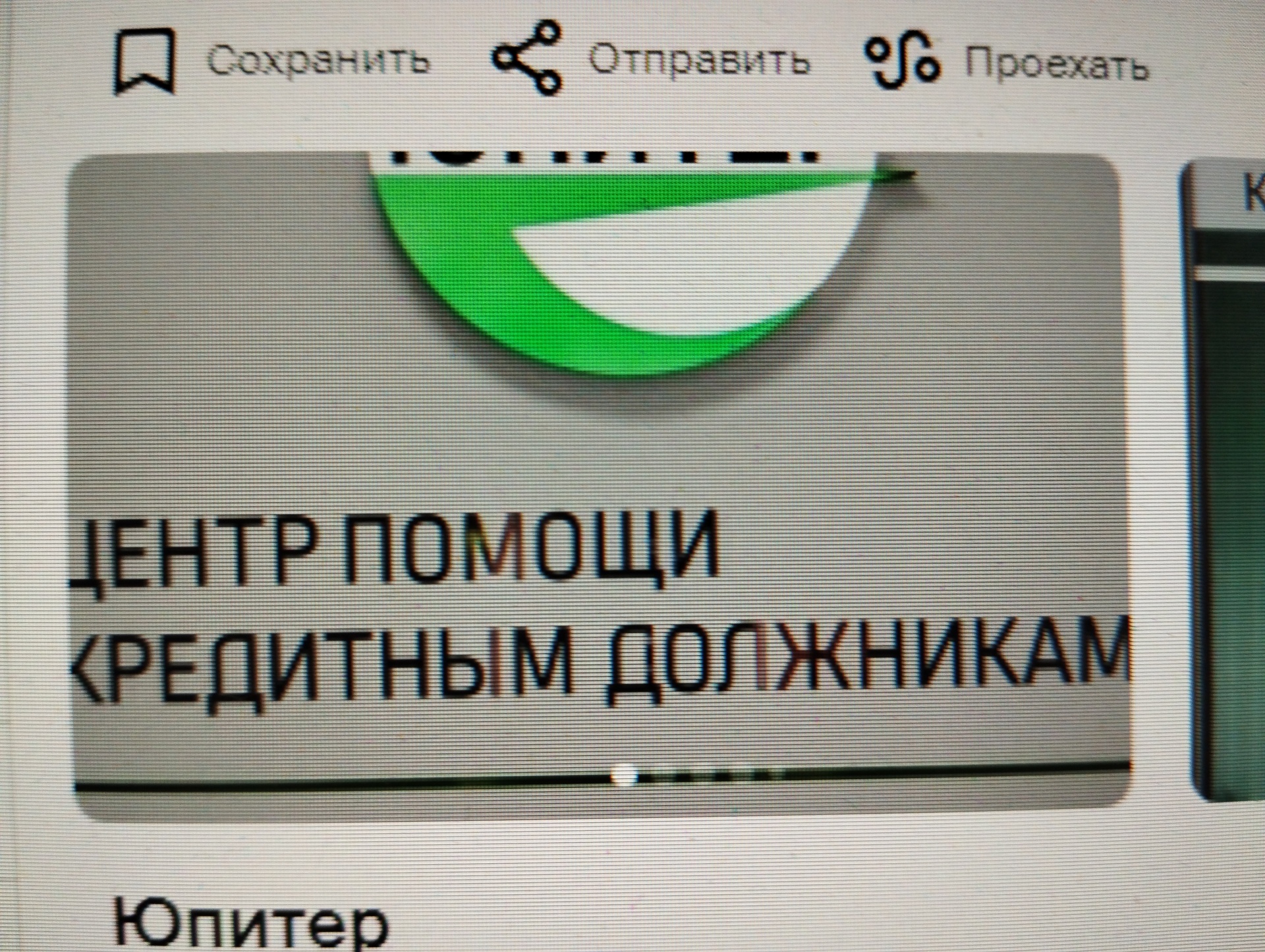 Юпитер, центр помощи кредитным должникам, проспект Ленина, 147а, Барнаул —  2ГИС