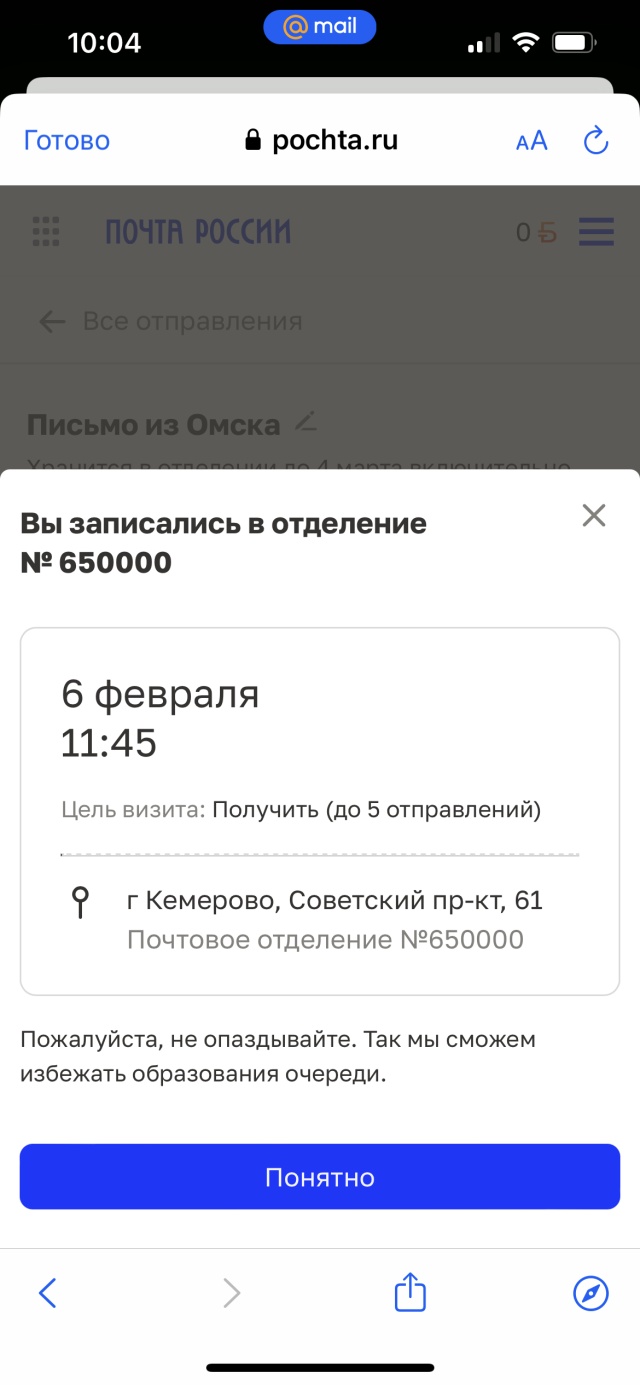 Почта России, Советский проспект, 61, Кемерово — 2ГИС