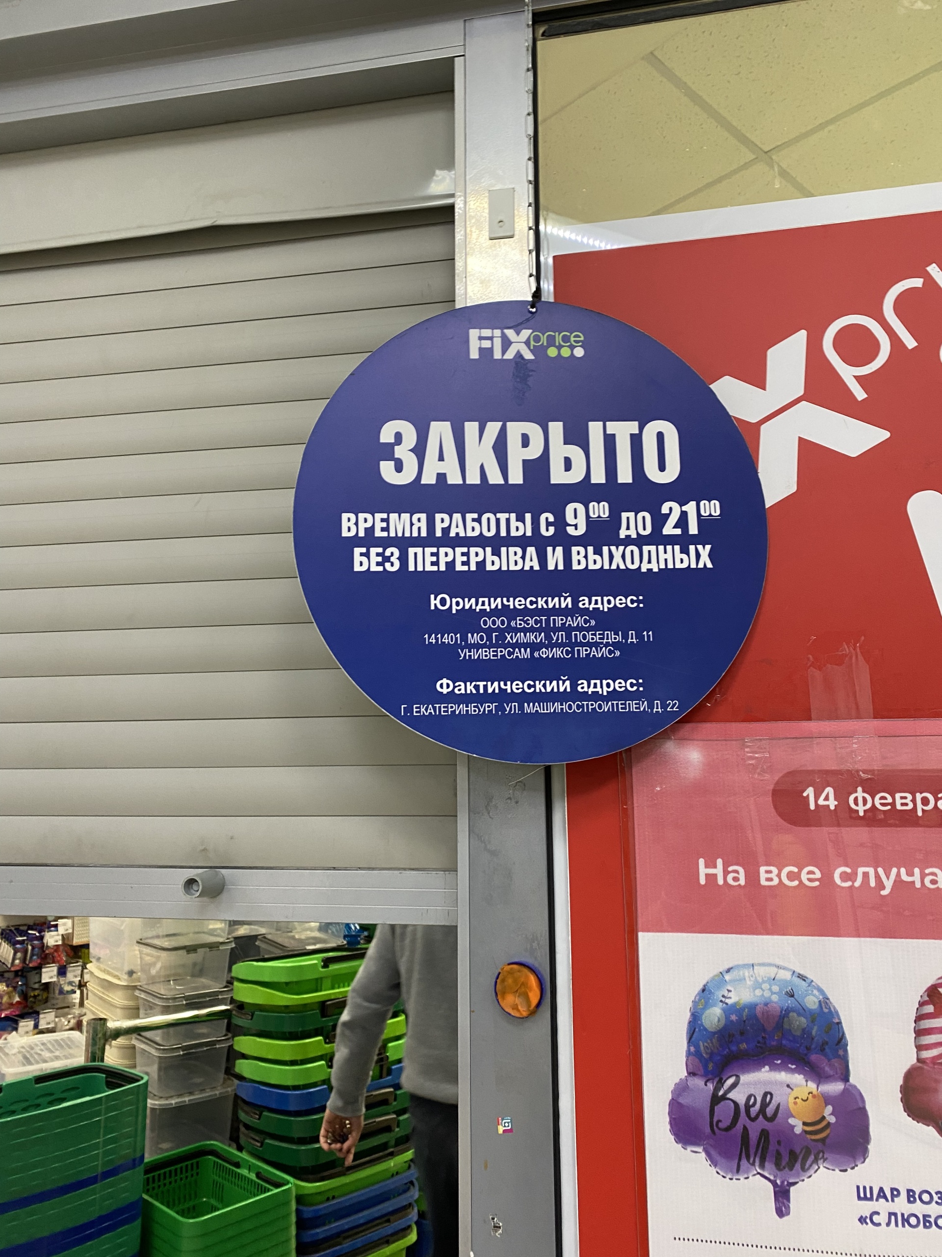 Fix price, магазин фиксированных цен, ТЦ Орджоникидзевский, улица  Машиностроителей, 22, Екатеринбург — 2ГИС