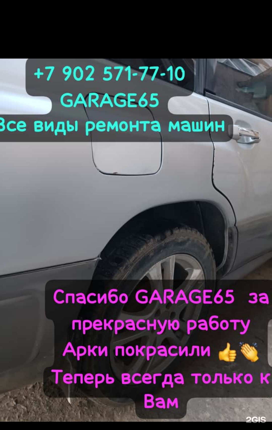 Отзывы о Garage 65, Заречный переулок, 1, Корсаков - 2ГИС