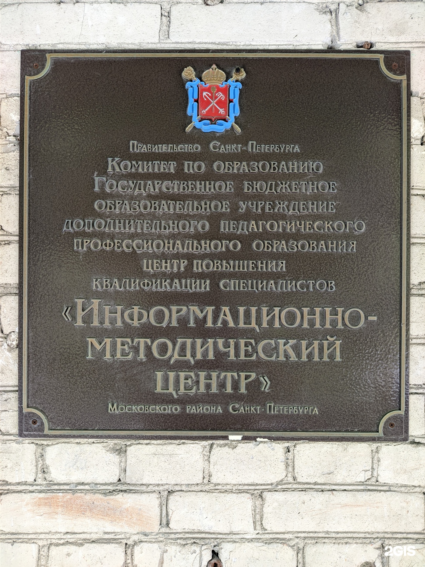 Дополнительного профессионального педагогического образования центр  повышения квалификации специалистов Информационно-методический центр  Московского района Санкт-Петербурга, информационно-методический центр,  улица Ленсовета, 6 лит А, Санкт-Петербург — 2ГИС