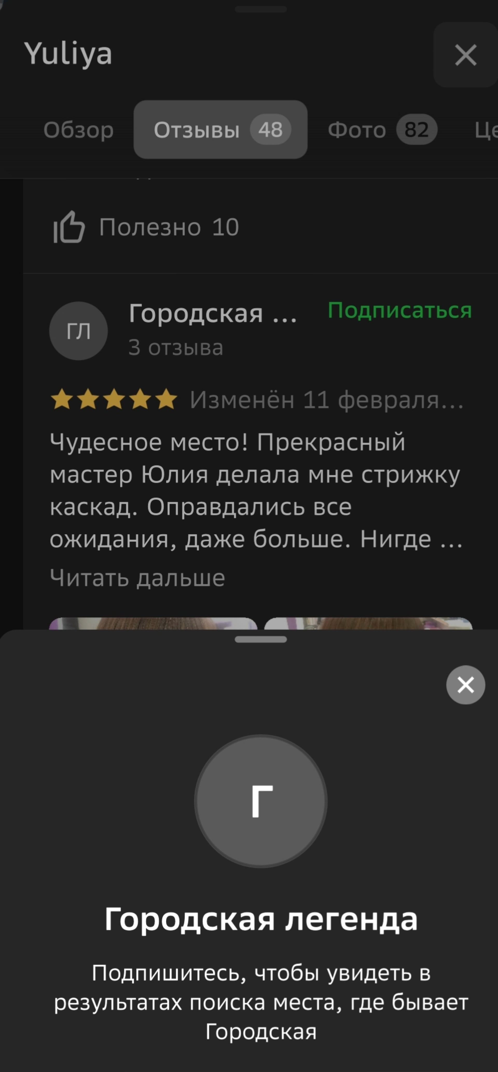 Yuliya, салон красоты, Ново-Астраханское шоссе, 60, Саратов — 2ГИС