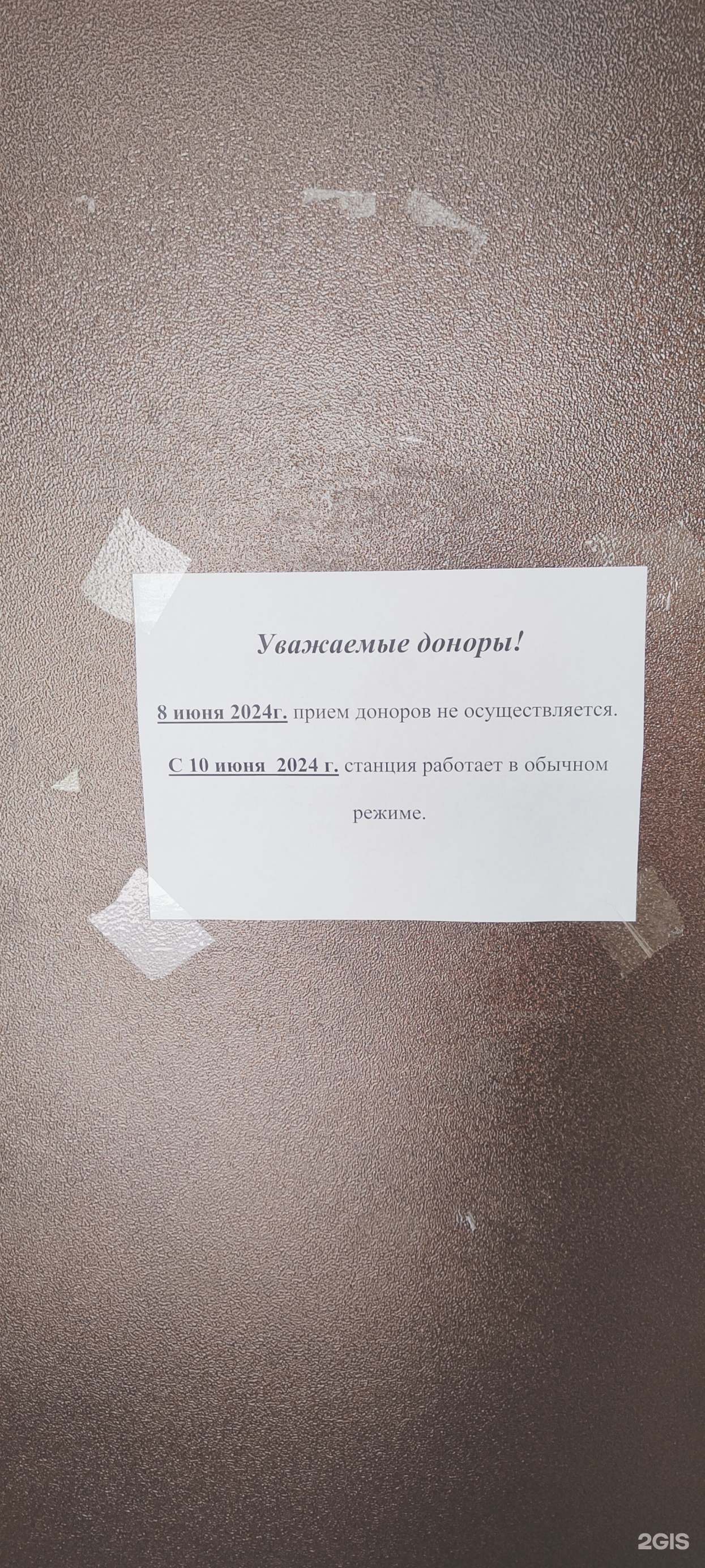 Иркутская областная станция переливания крови, улица Байкальская, 122,  Иркутск — 2ГИС