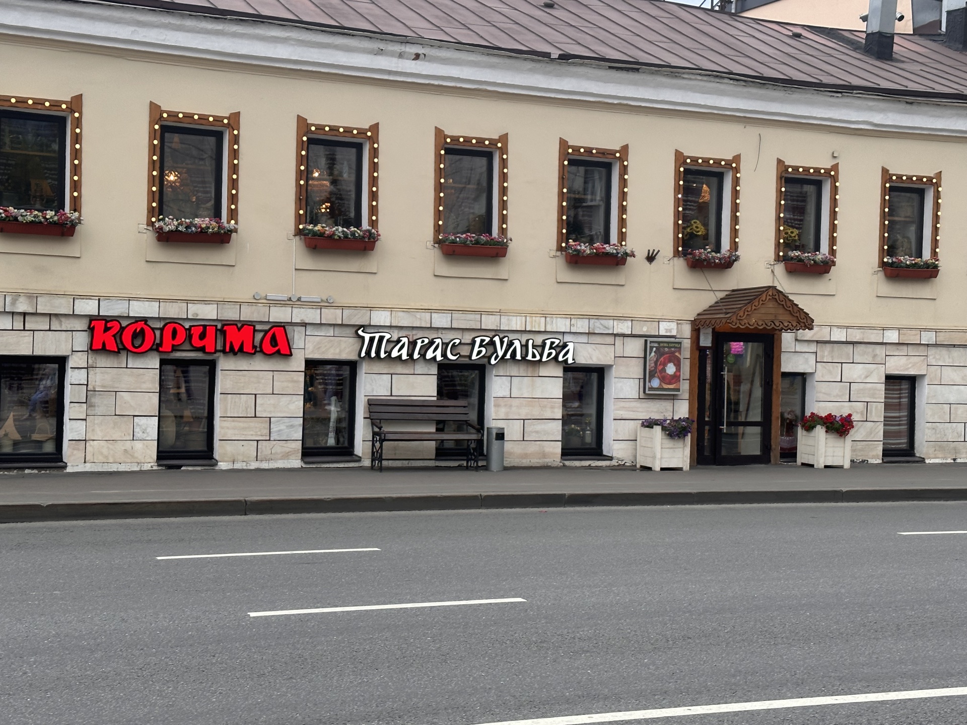 Reviews of Корчма Тарас Бульба, Moscow, Lyusinovskaya Street, 7/8с1 - page 2 - Y