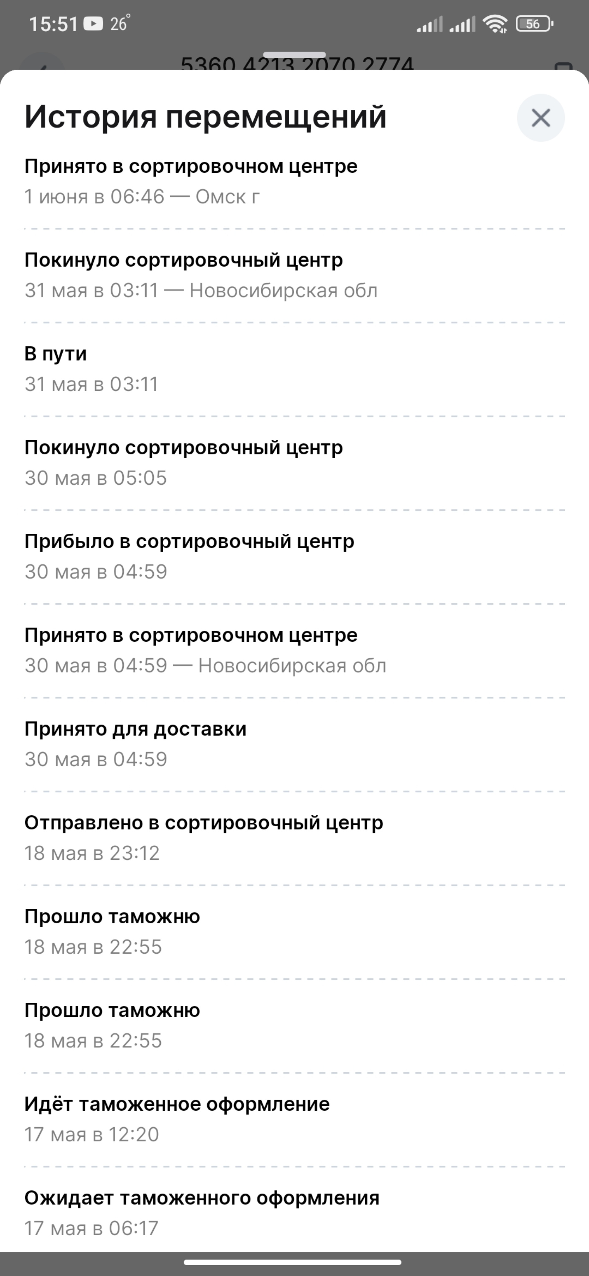 Омский Магистральный Сортировочный Центр, проспект Карла Маркса, 91, Омск —  2ГИС