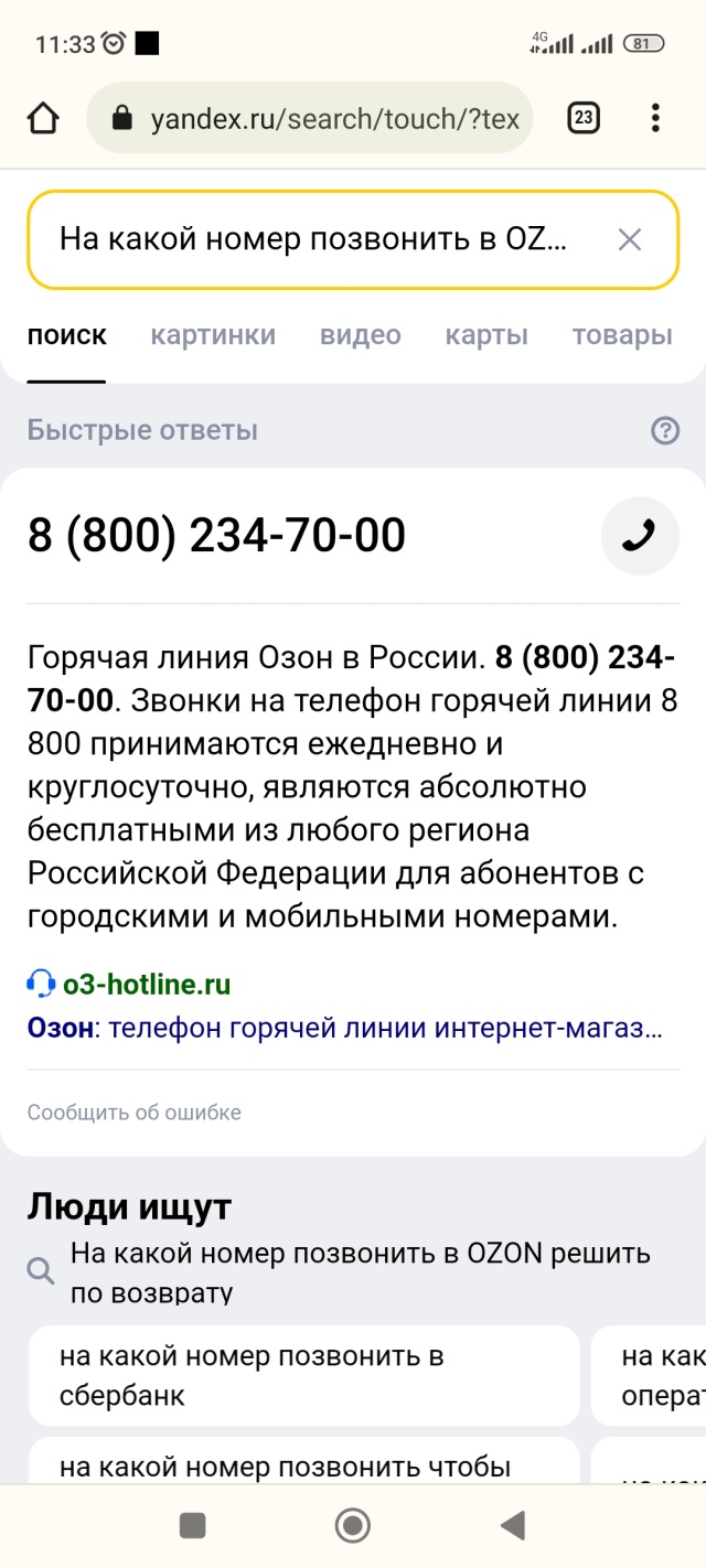 Ozon, Международная, 69, Копейск — 2ГИС