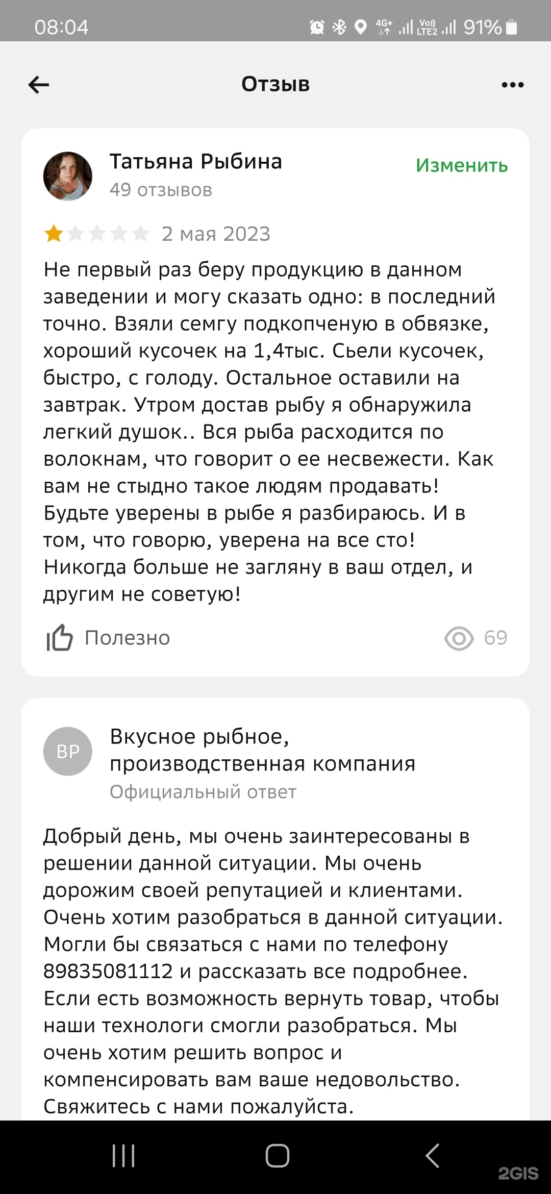 Вкусное рыбное, оптово-розничная компания, Сибирский городок, улица  Говорова, 57, Красноярск — 2ГИС