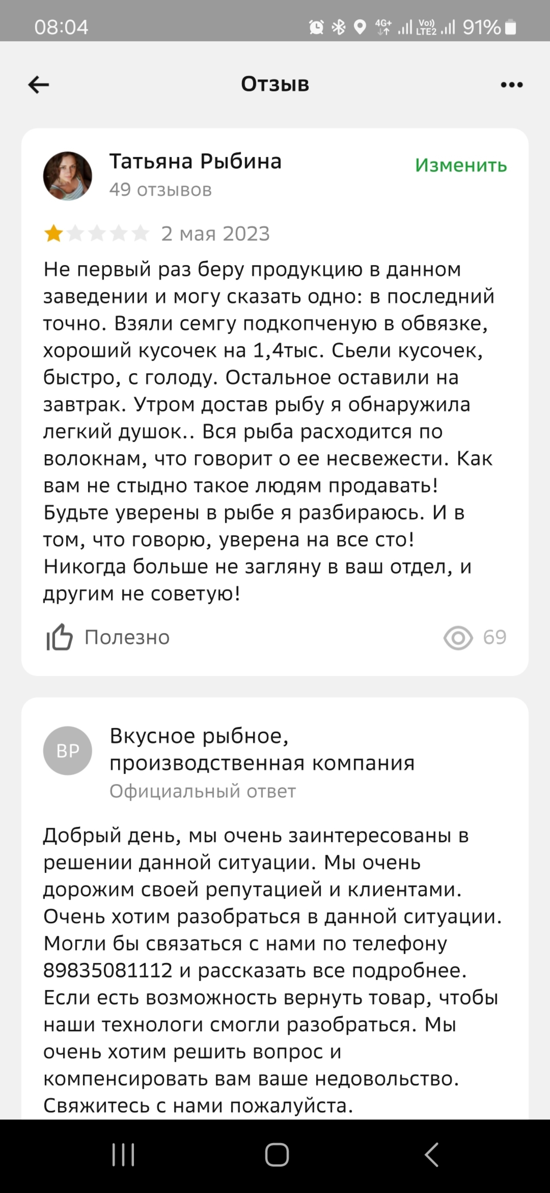 Вкусное рыбное, оптово-розничная компания, Сибирский городок, улица  Говорова, 57, Красноярск — 2ГИС