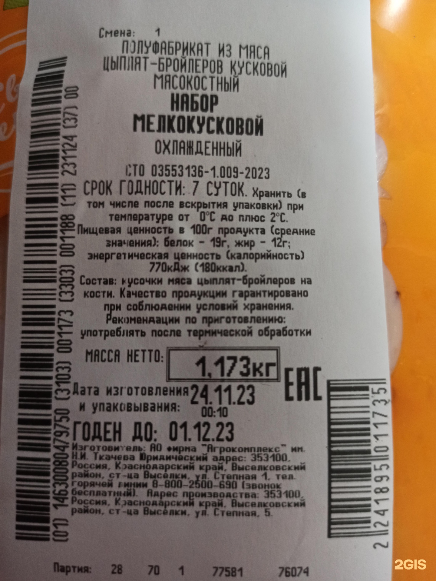 Агрокомплекс, продовольственный магазин, 45 Параллель, 32, Ставрополь — 2ГИС