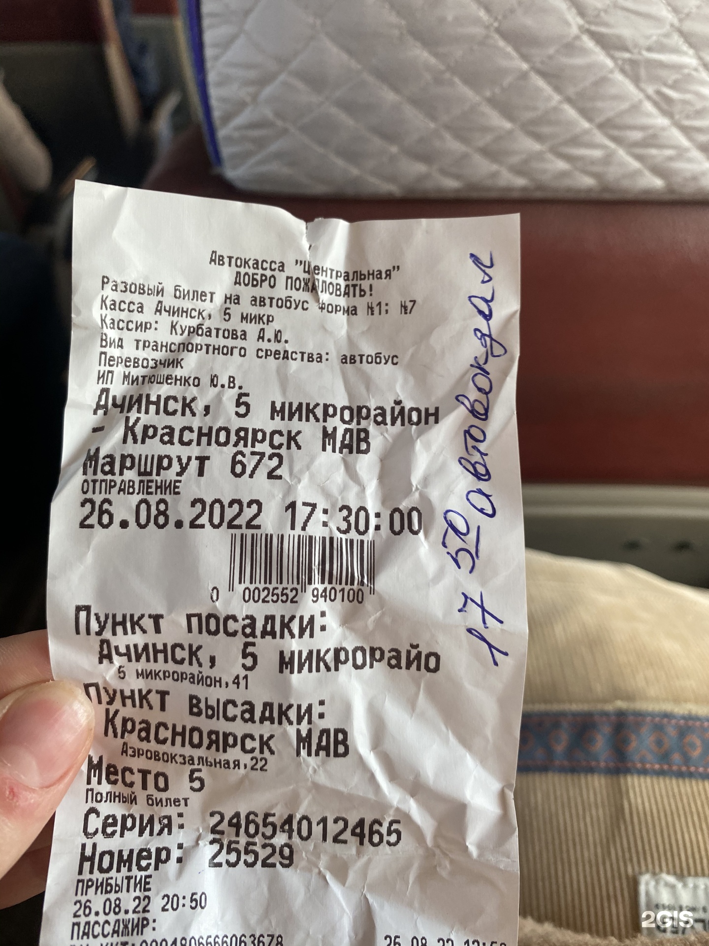 Автокасса, г. Ачинск, 5-й микрорайон, 41, Ачинск — 2ГИС