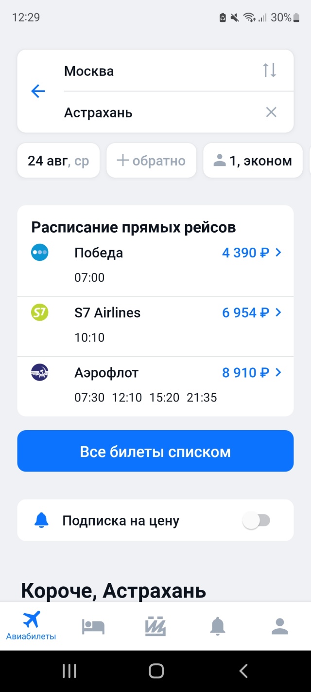 Aviasales.ru, интернет-портал бронирования авиабилетов, Москва, Москва —  2ГИС