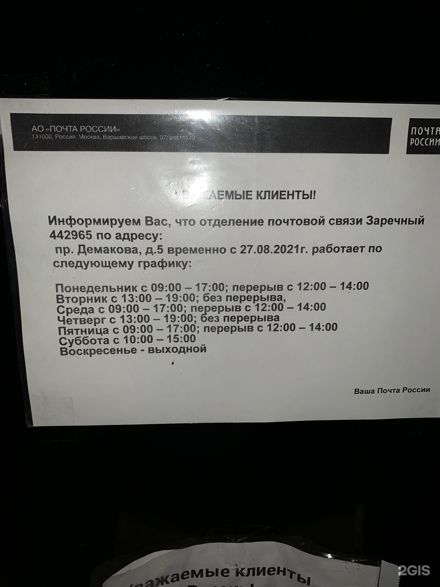 Почта России, отделение №5, проезд Демакова, 5, Заречный — 2ГИС