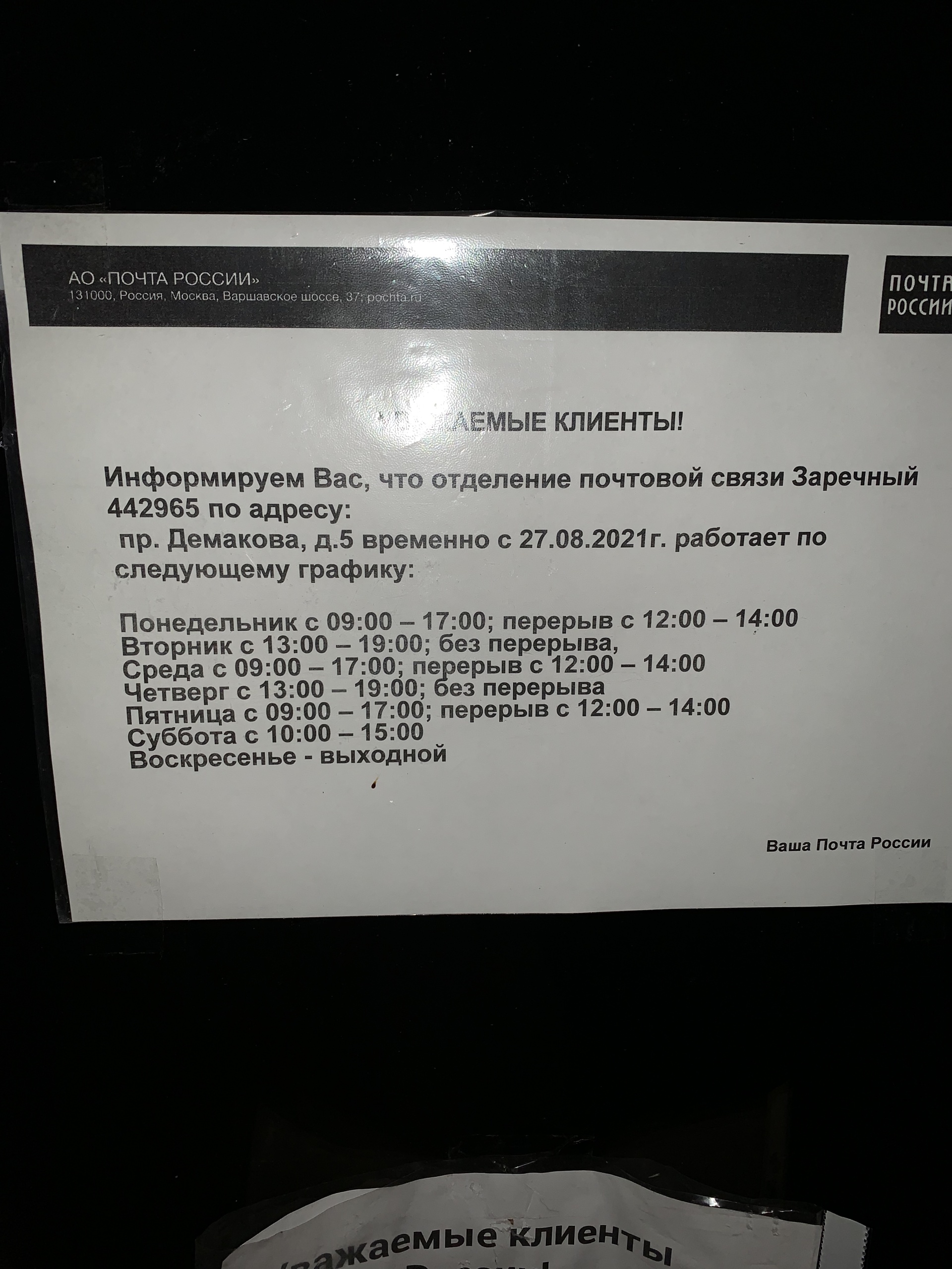 Почта России, отделение №5, проезд Демакова, 5, Заречный — 2ГИС