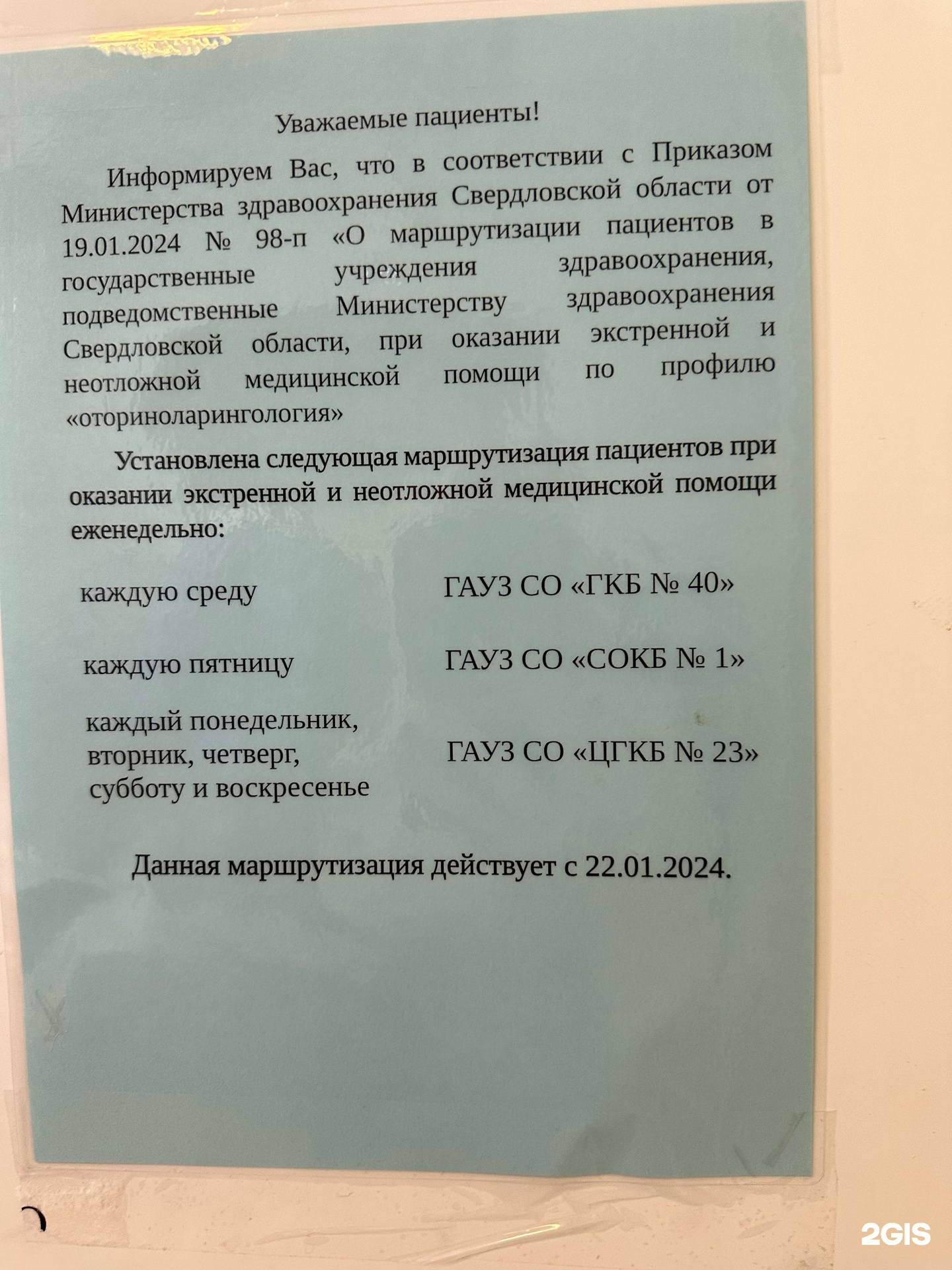 Центральная городская клиническая больница №23, лаборатория, улица Старых  Большевиков, 9 лит О, Екатеринбург — 2ГИС