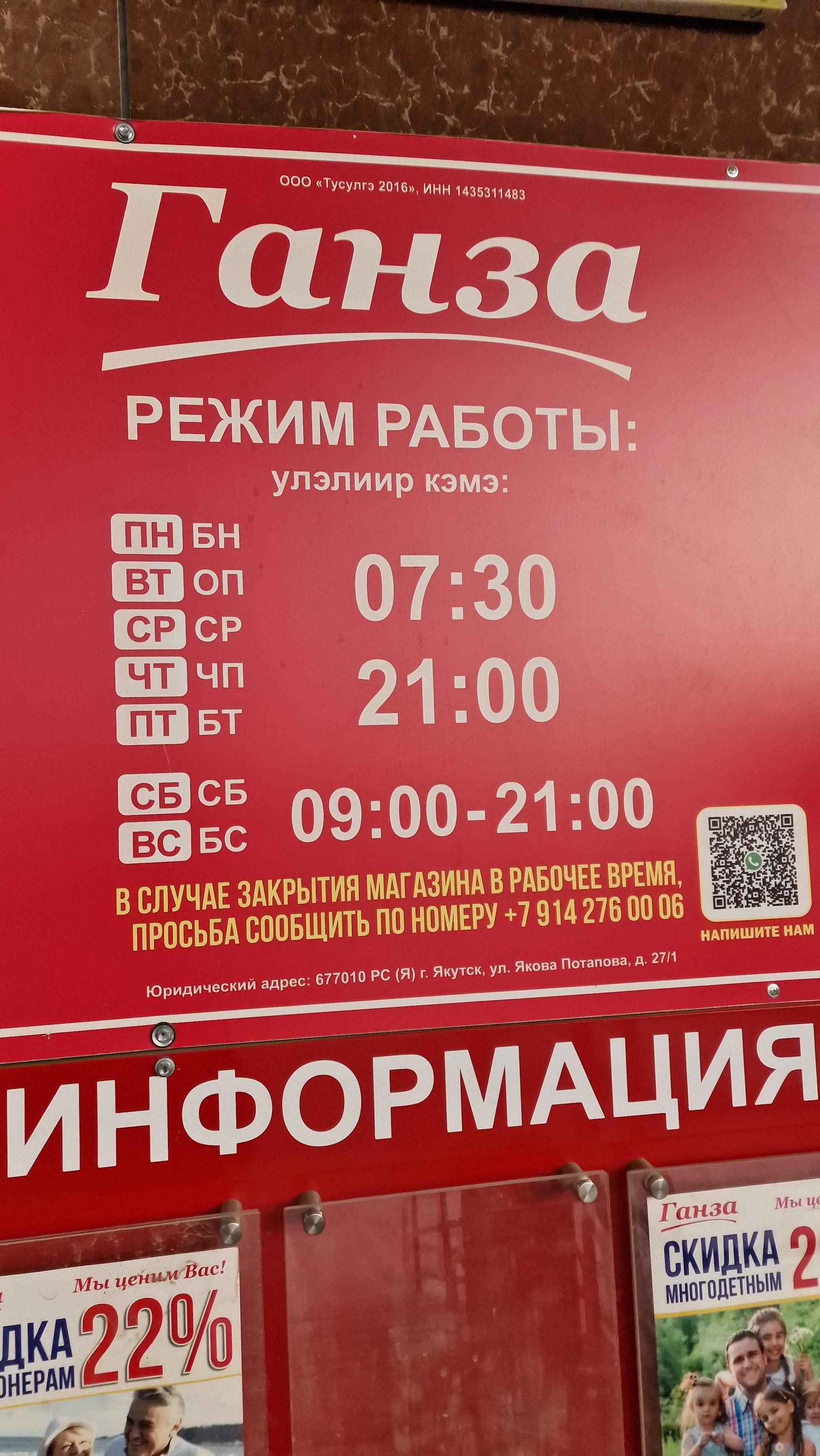 Ганза, продуктовый маркет, улица Якова Потапова, 27/1, Якутск — 2ГИС