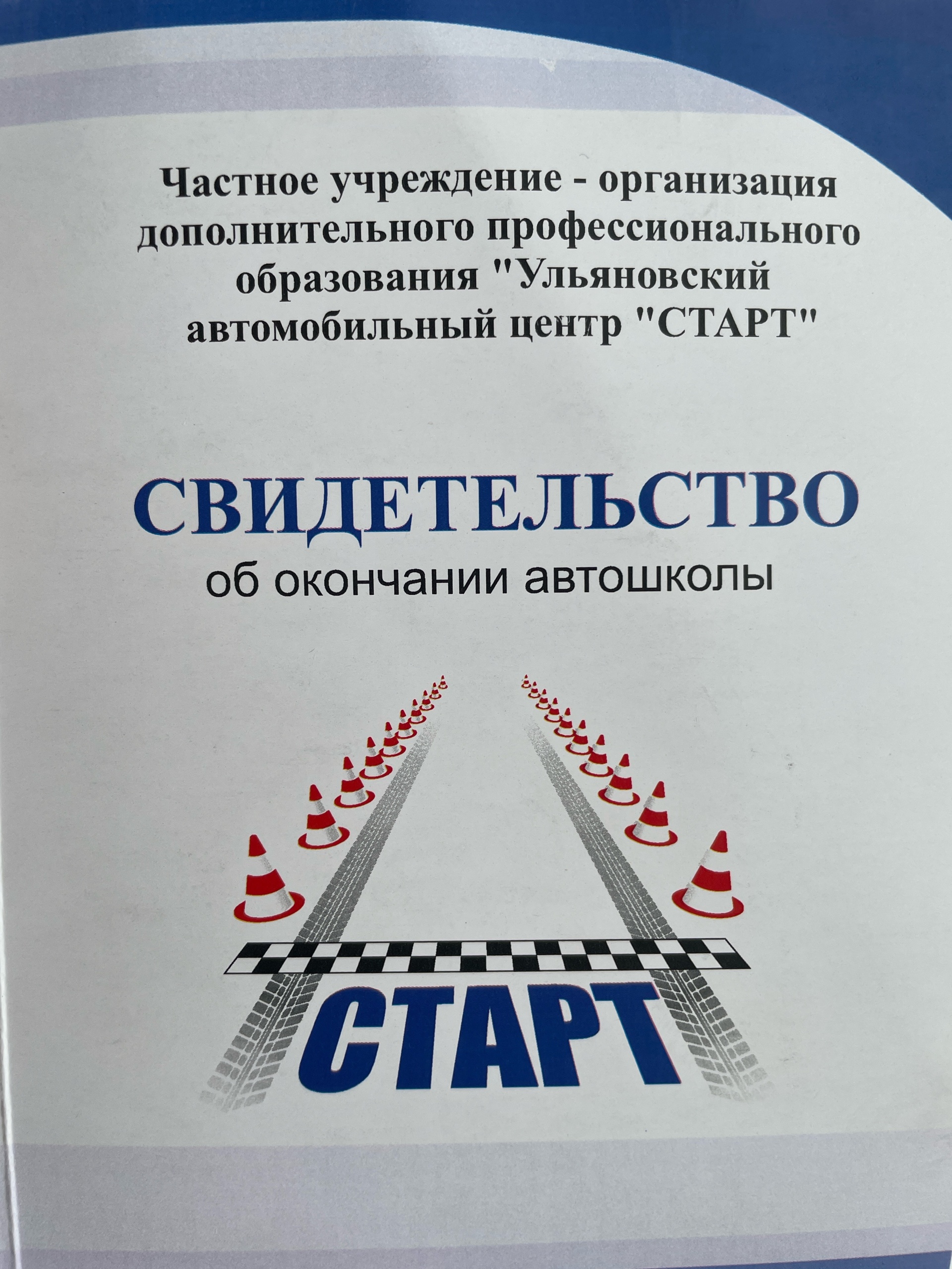 Старт, Ульяновский автомобильный центр, Хрустальная, 35Б, Ульяновск — 2ГИС