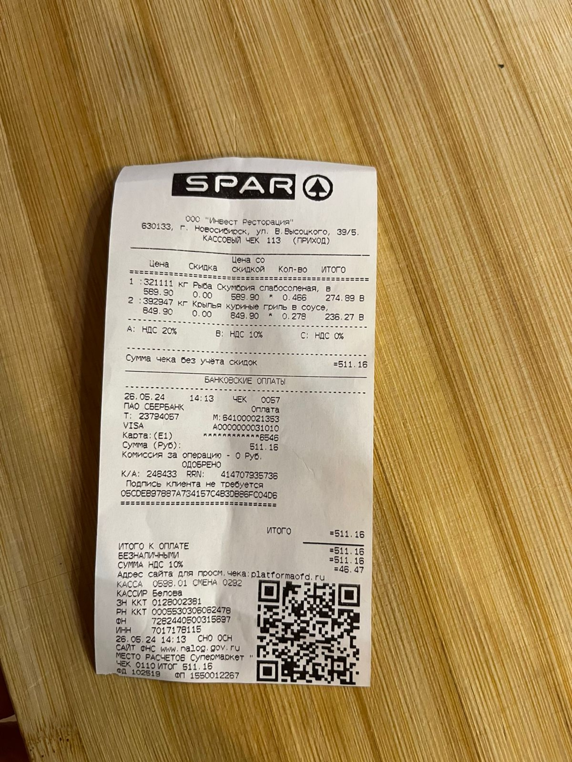 Spar, супермаркет, В. Высоцкого, 39/5, Новосибирск — 2ГИС