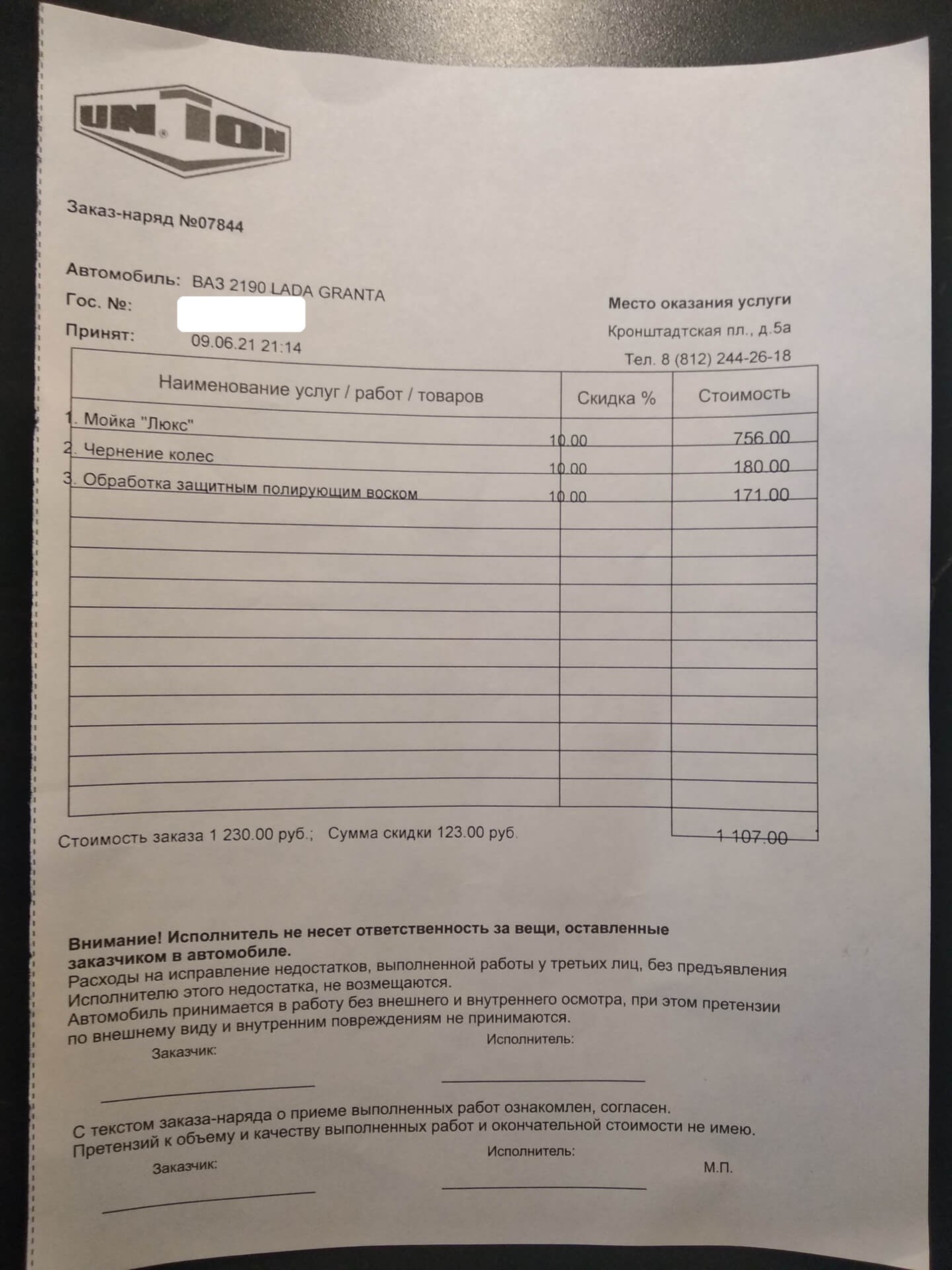 Union, автомойка и автосервис, Кронштадтская площадь, 5, Санкт-Петербург —  2ГИС